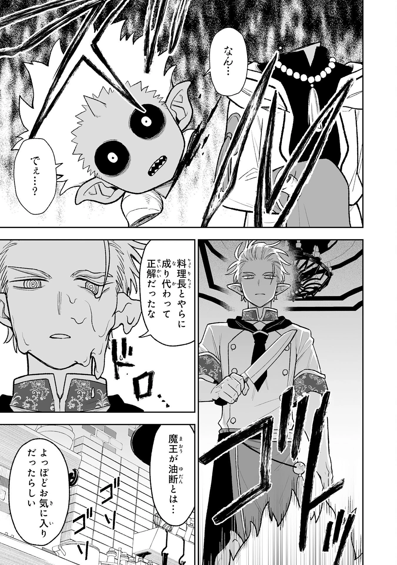 『廃品回収』スキルで手に入れた訳ありチート魔剣が最強すぎる件 ～役立たずと捨てられた俺は、異世界のガラクタたちと成り上がる～ 第15話 - 21