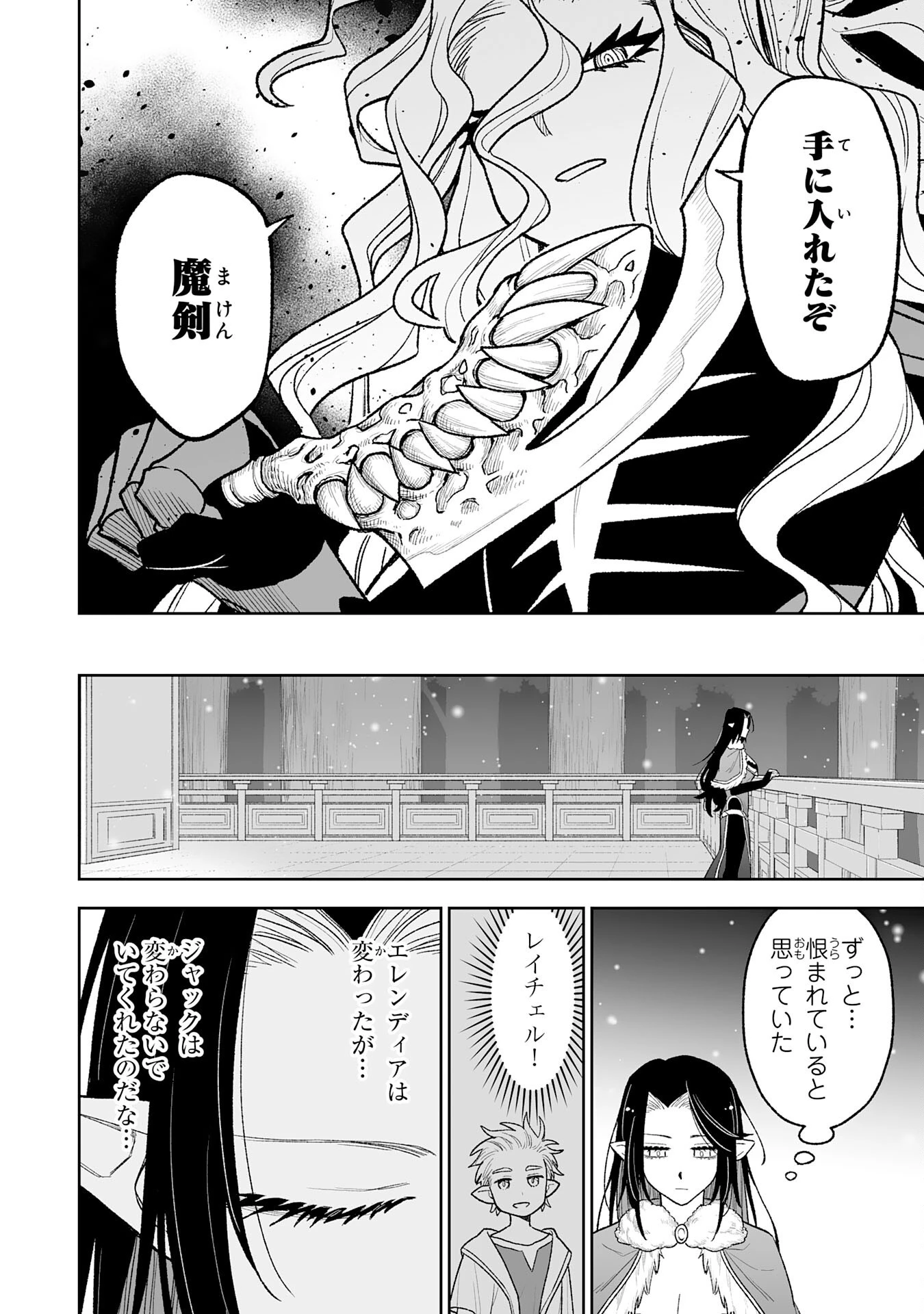 『廃品回収』スキルで手に入れた訳ありチート魔剣が最強すぎる件 ～役立たずと捨てられた俺は、異世界のガラクタたちと成り上がる～ 第15話 - 22