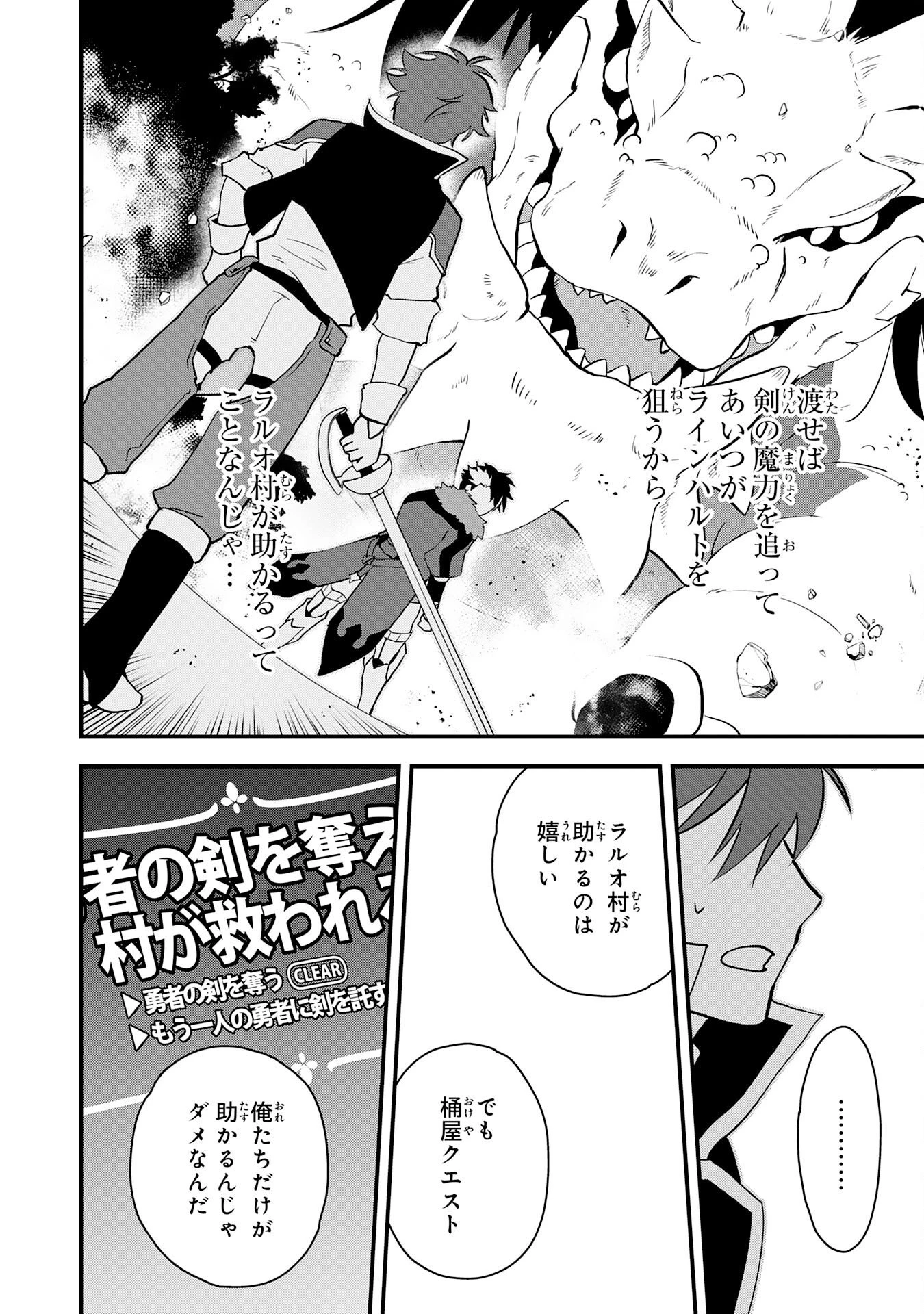 とんでもスキル【風が吹けば桶屋が儲かる】のおかげで俺の異世界ライフはままならない(良い意味で)～スキルが示す「雨宿り」をしたら伝説のドラゴンが仲間になって、気づけば王国まで救ってた～ 第17話 - 22