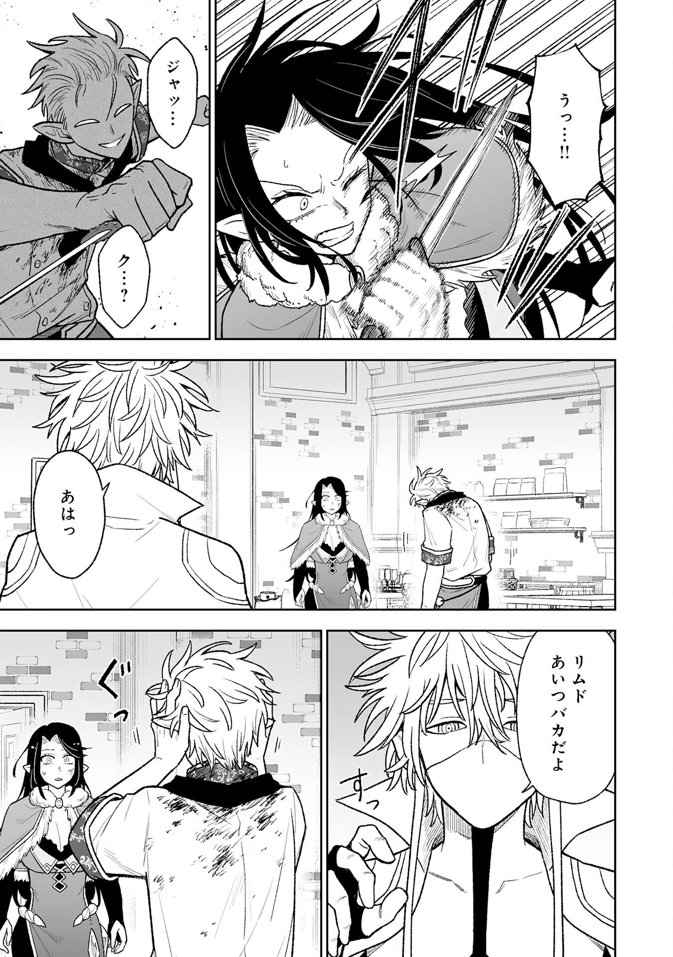 『廃品回収』スキルで手に入れた訳ありチート魔剣が最強すぎる件 ～役立たずと捨てられた俺は、異世界のガラクタたちと成り上がる～ 第15話 - 27