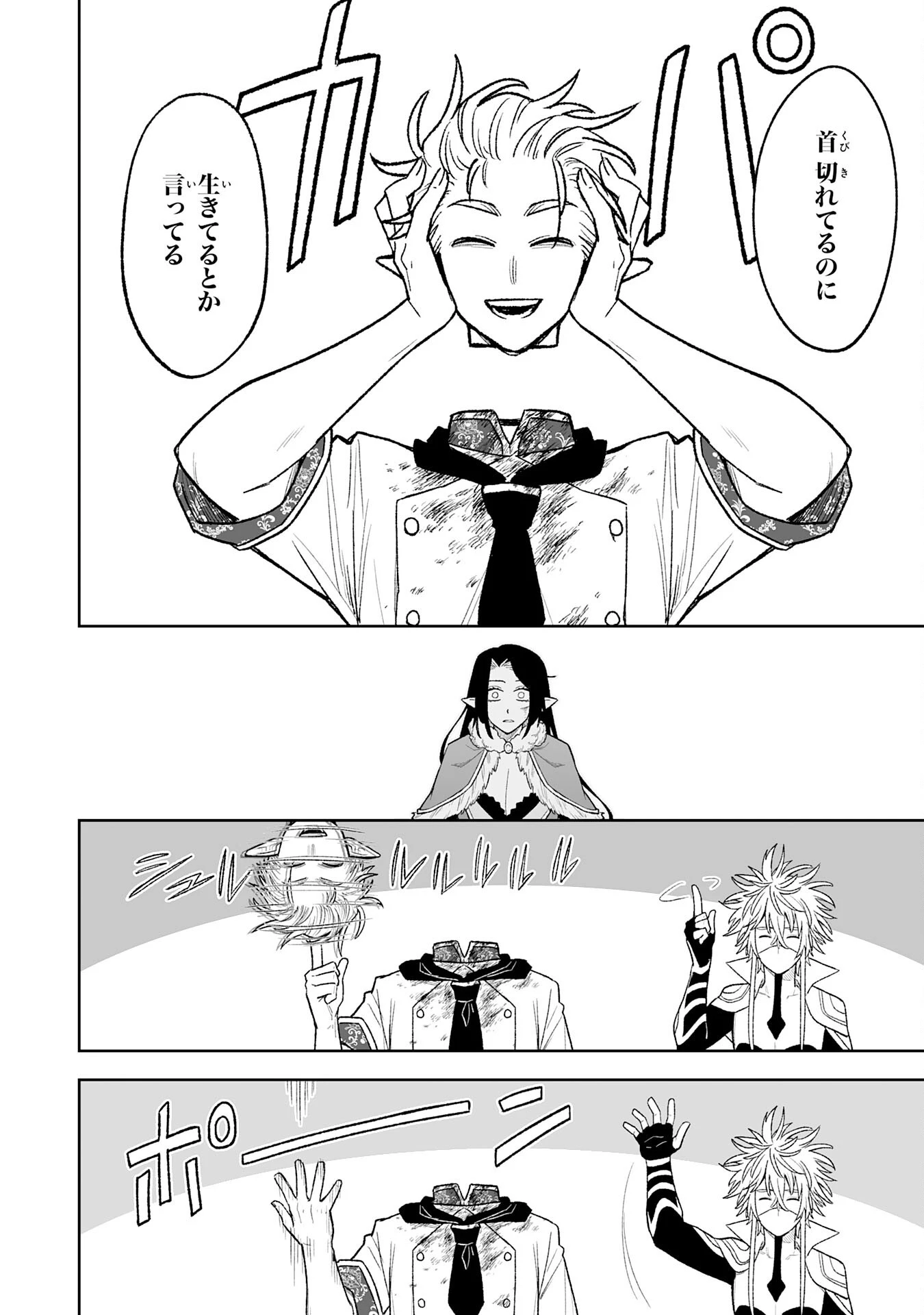 『廃品回収』スキルで手に入れた訳ありチート魔剣が最強すぎる件 ～役立たずと捨てられた俺は、異世界のガラクタたちと成り上がる～ 第15話 - 28