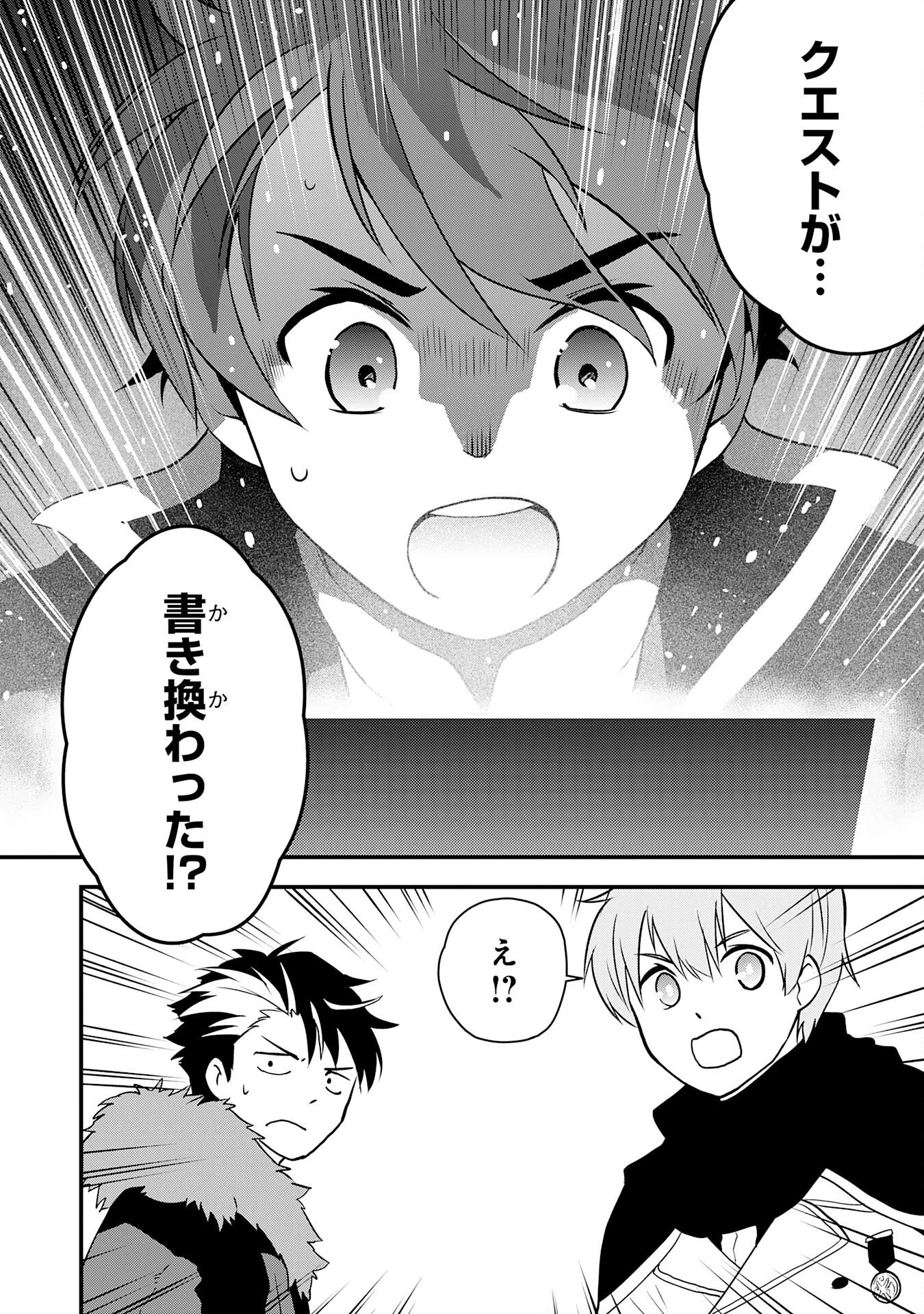 とんでもスキル【風が吹けば桶屋が儲かる】のおかげで俺の異世界ライフはままならない(良い意味で)～スキルが示す「雨宿り」をしたら伝説のドラゴンが仲間になって、気づけば王国まで救ってた～ 第17話 - 26