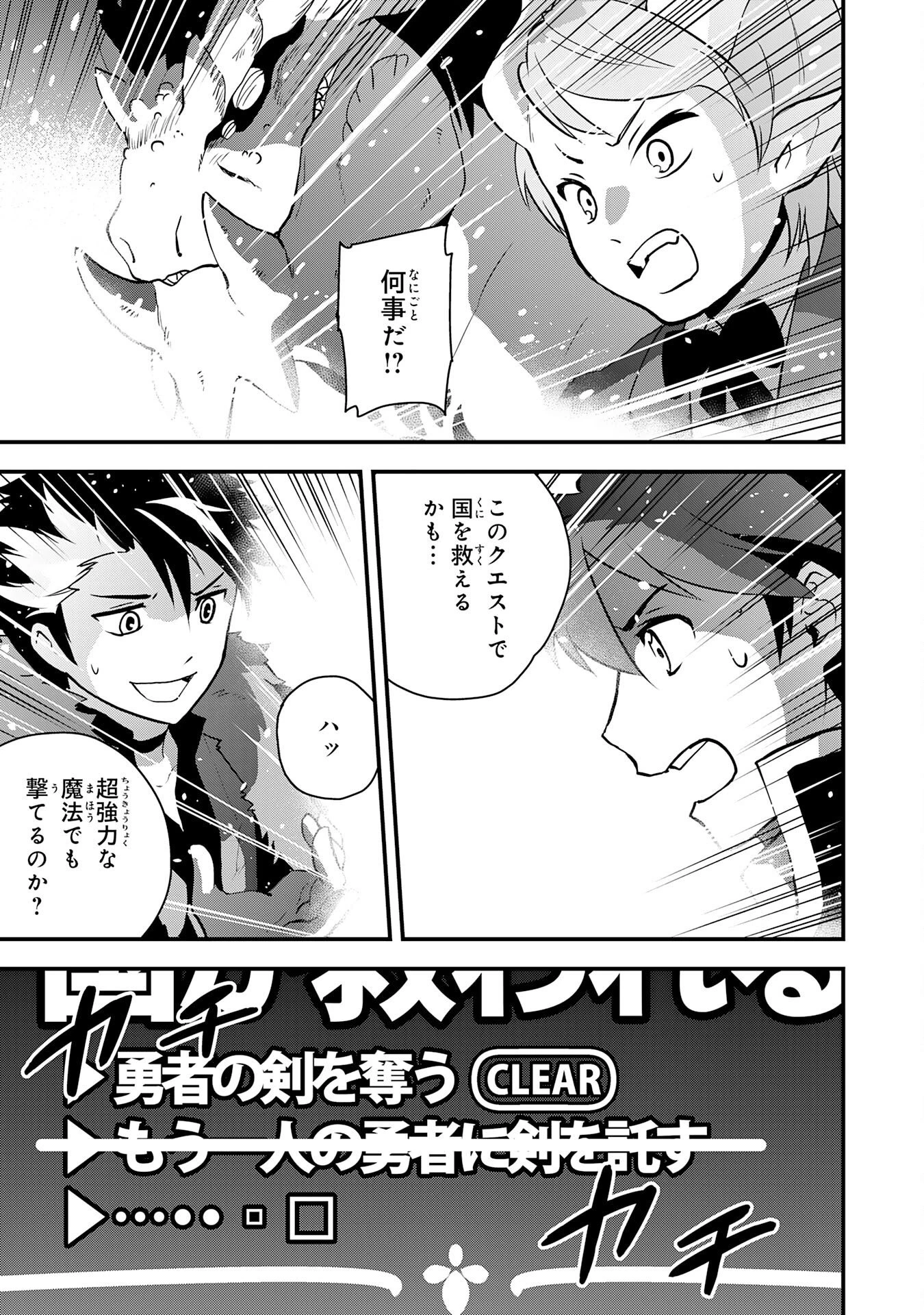 とんでもスキル【風が吹けば桶屋が儲かる】のおかげで俺の異世界ライフはままならない(良い意味で)～スキルが示す「雨宿り」をしたら伝説のドラゴンが仲間になって、気づけば王国まで救ってた～ 第17話 - 27