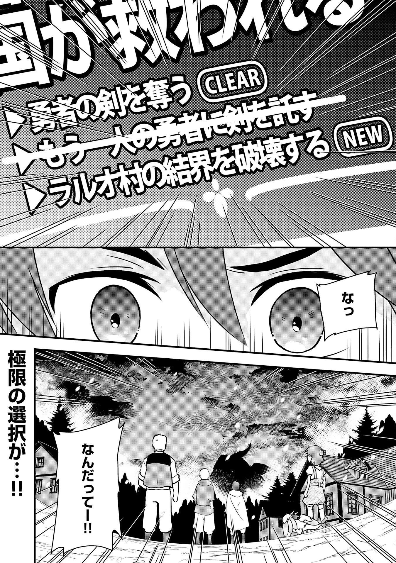 とんでもスキル【風が吹けば桶屋が儲かる】のおかげで俺の異世界ライフはままならない(良い意味で)～スキルが示す「雨宿り」をしたら伝説のドラゴンが仲間になって、気づけば王国まで救ってた～ 第17話 - 28
