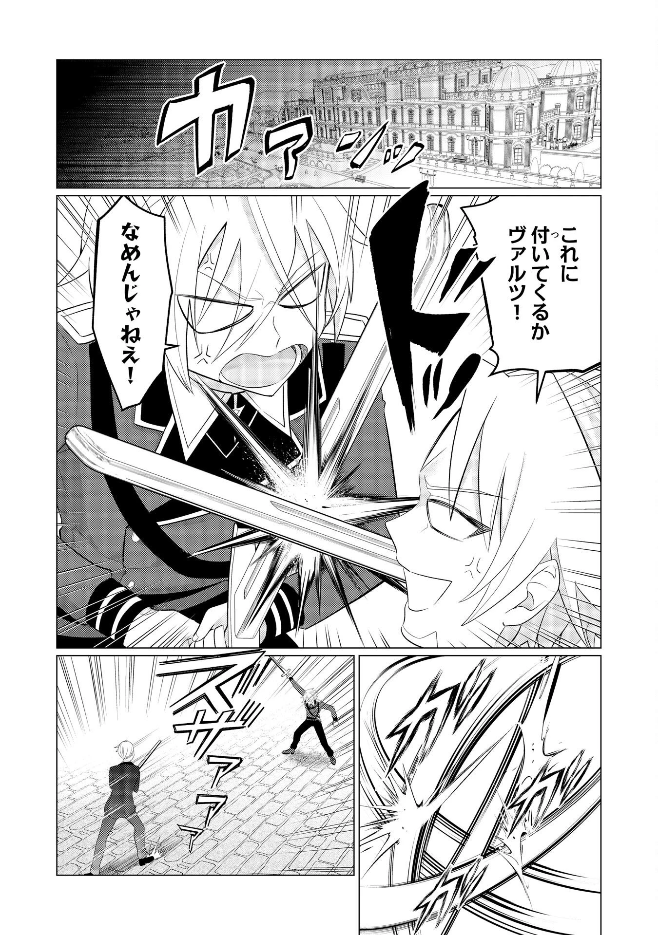 Q.傲慢で非道な悪役貴族に、正義のヒーローに憧れる少年が転生したら？ A.口は悪いが人を救うダークヒーローが誕生する 第7話 - 2