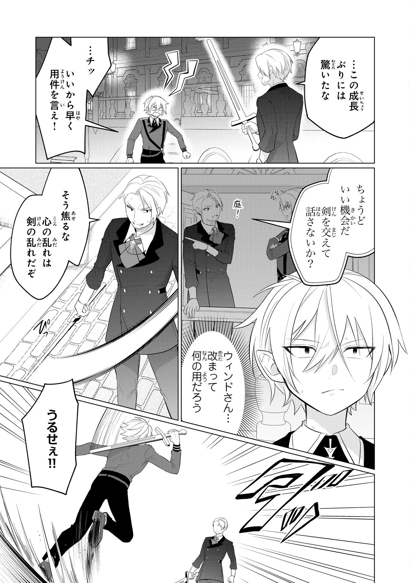 Q.傲慢で非道な悪役貴族に、正義のヒーローに憧れる少年が転生したら？ A.口は悪いが人を救うダークヒーローが誕生する 第7話 - 3