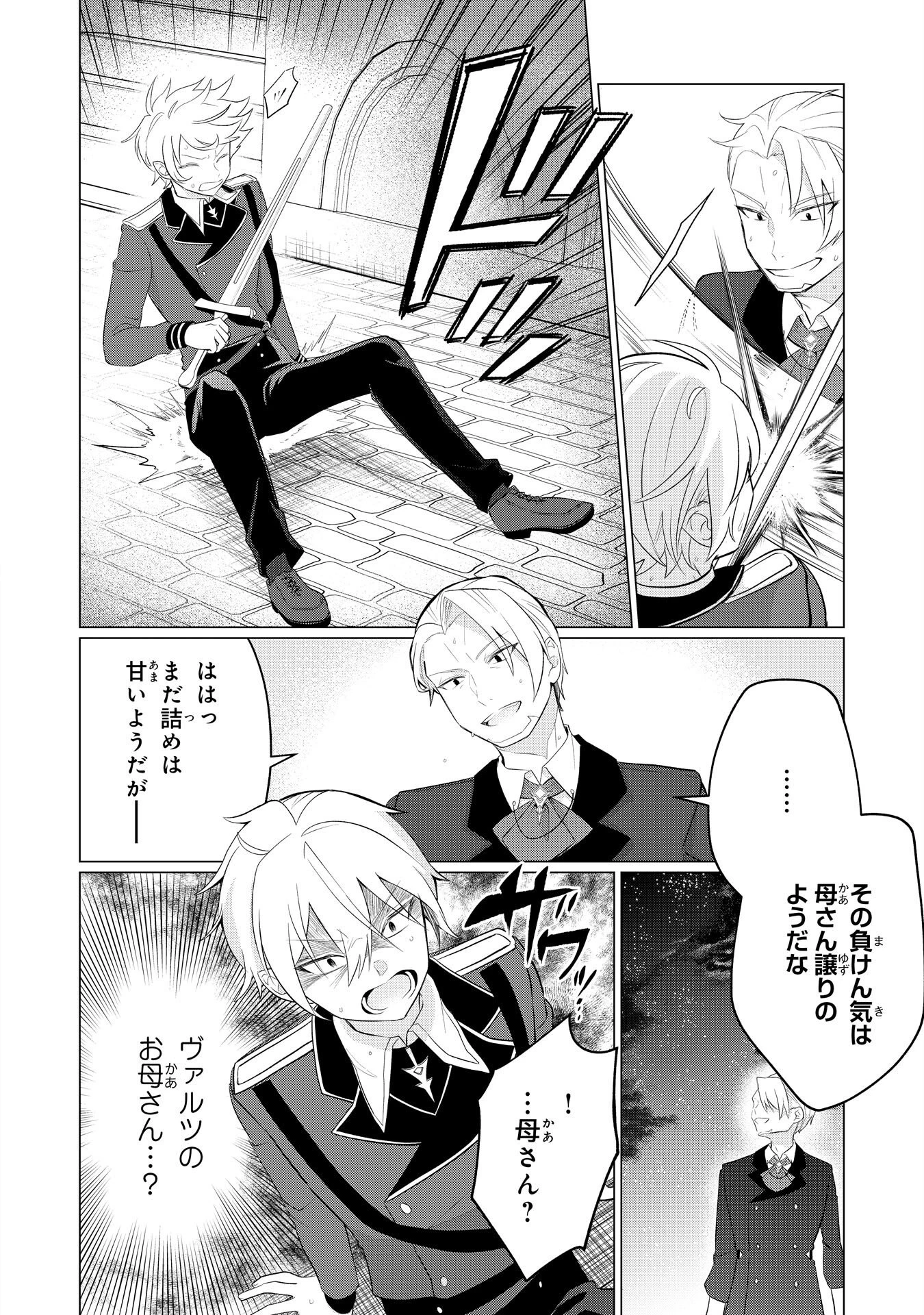 Q.傲慢で非道な悪役貴族に、正義のヒーローに憧れる少年が転生したら？ A.口は悪いが人を救うダークヒーローが誕生する 第7話 - 4