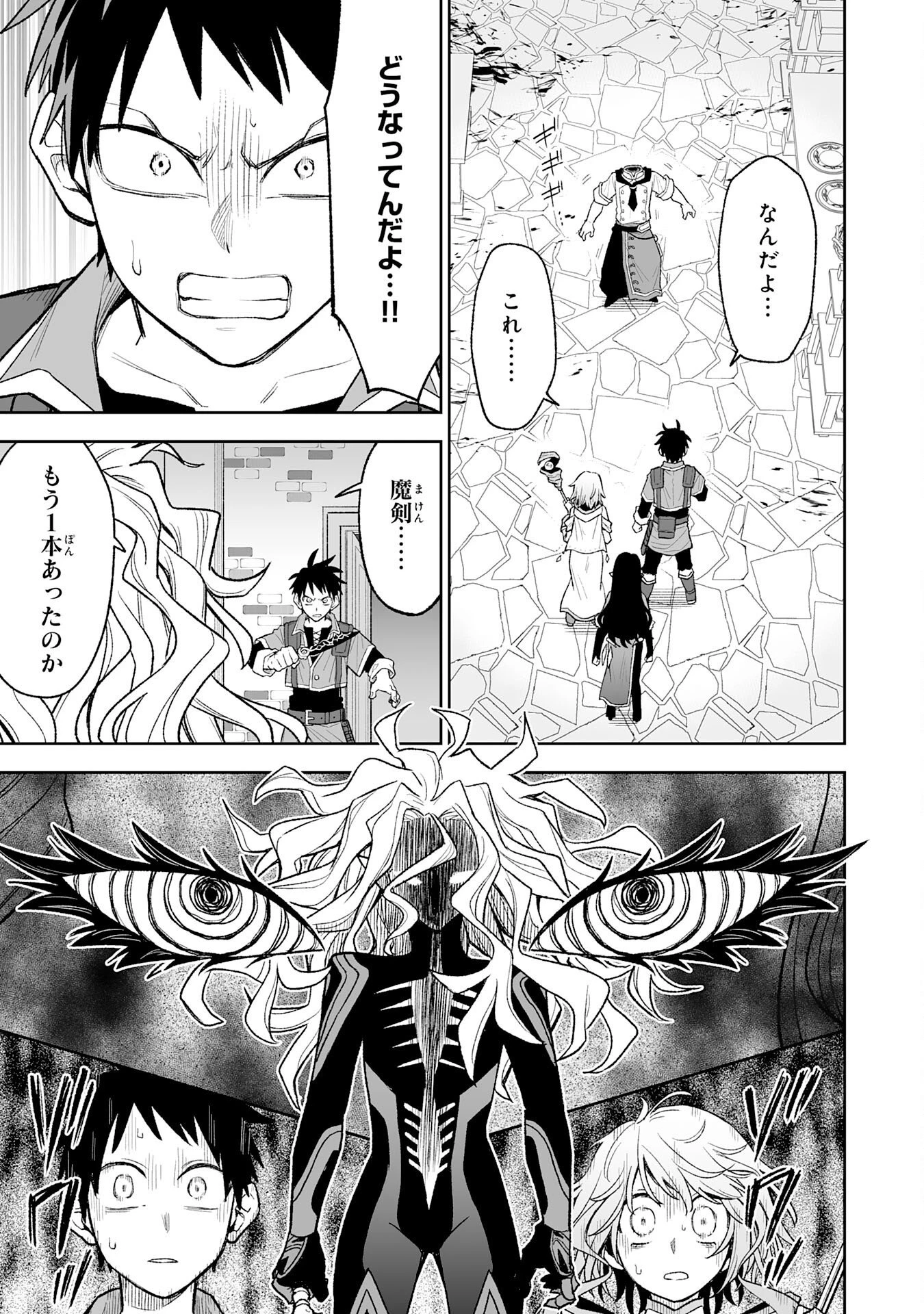 『廃品回収』スキルで手に入れた訳ありチート魔剣が最強すぎる件 ～役立たずと捨てられた俺は、異世界のガラクタたちと成り上がる～ 第15話 - 33