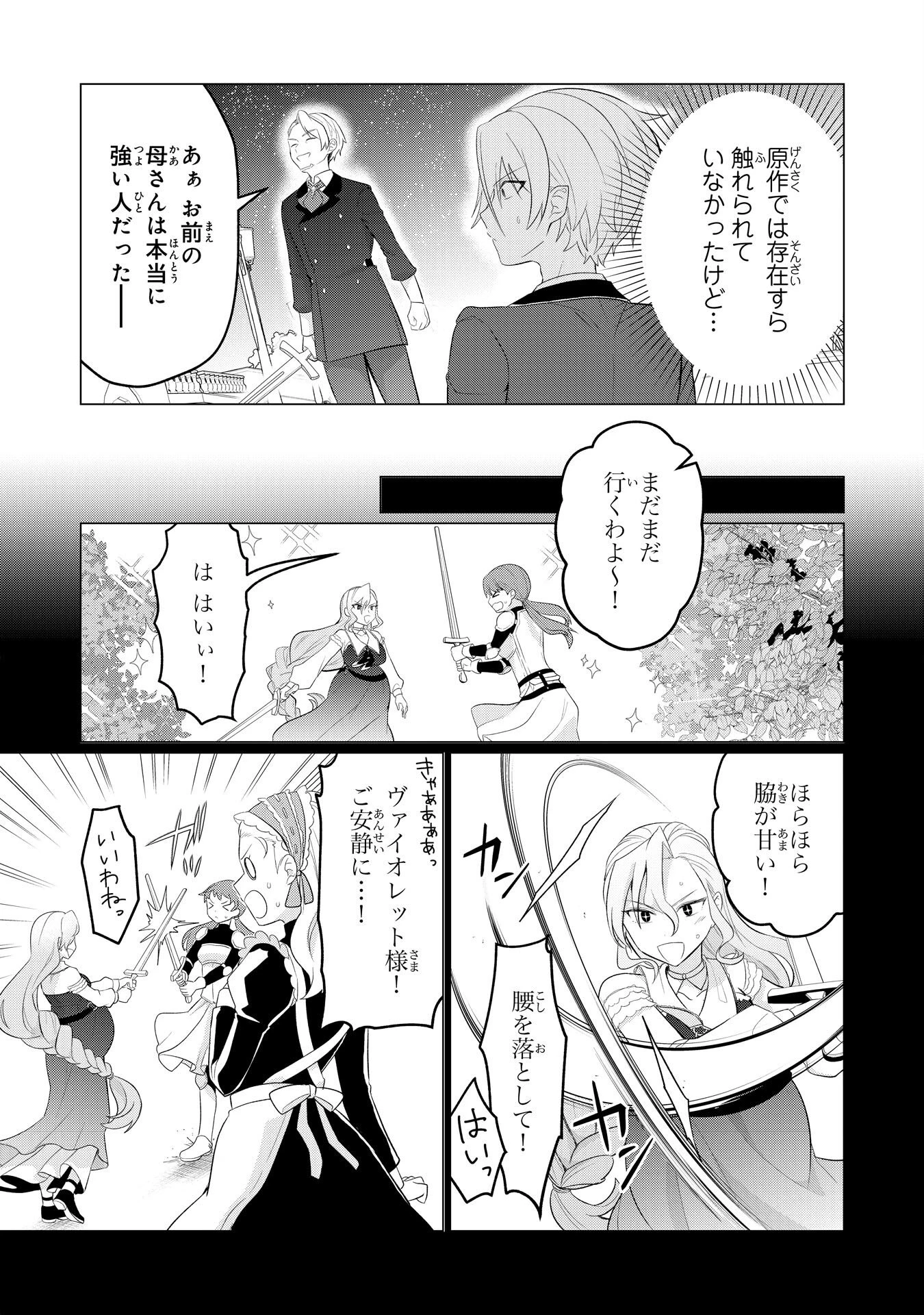 Q.傲慢で非道な悪役貴族に、正義のヒーローに憧れる少年が転生したら？ A.口は悪いが人を救うダークヒーローが誕生する 第7話 - 5