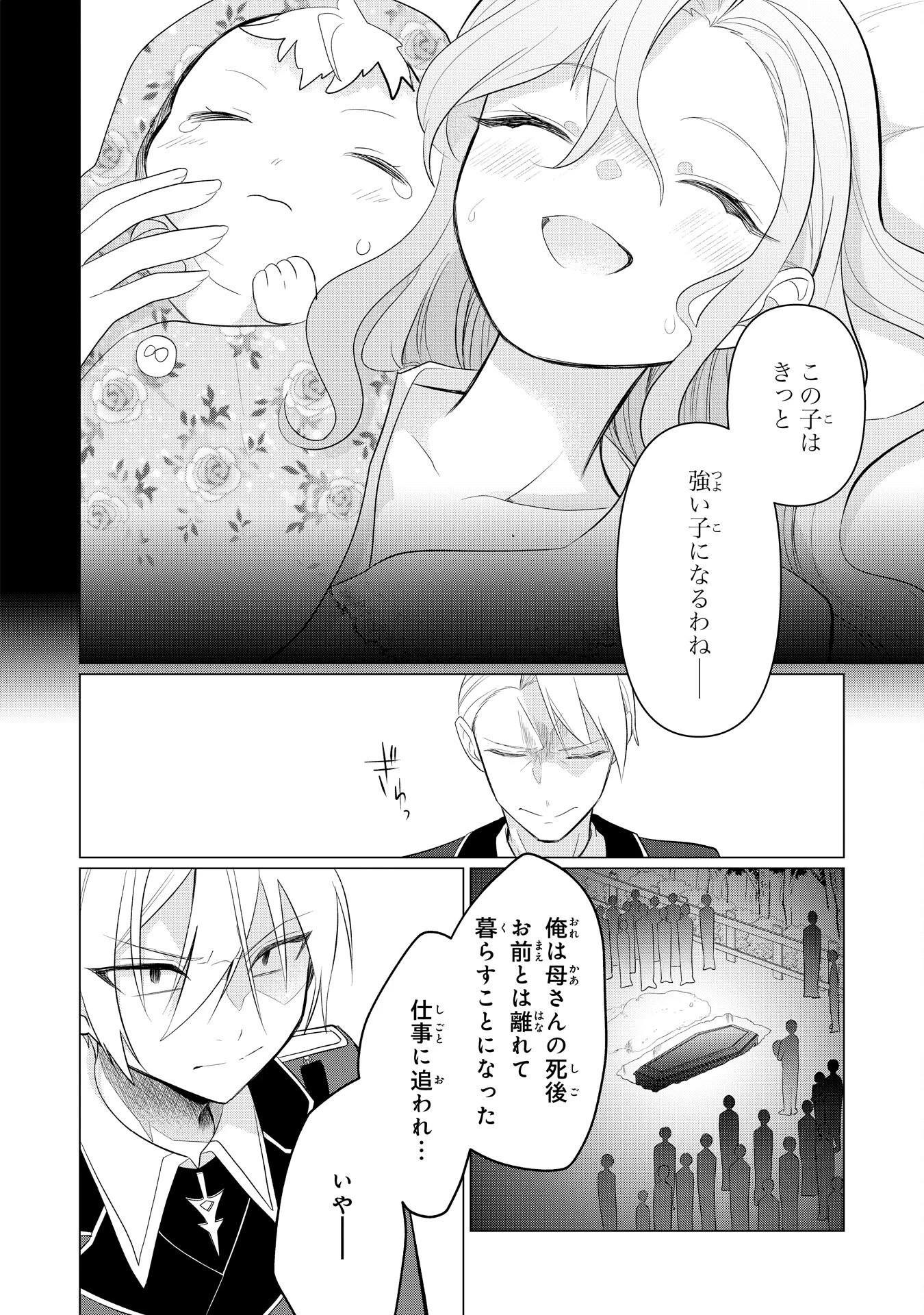 Q.傲慢で非道な悪役貴族に、正義のヒーローに憧れる少年が転生したら？ A.口は悪いが人を救うダークヒーローが誕生する 第7話 - 8