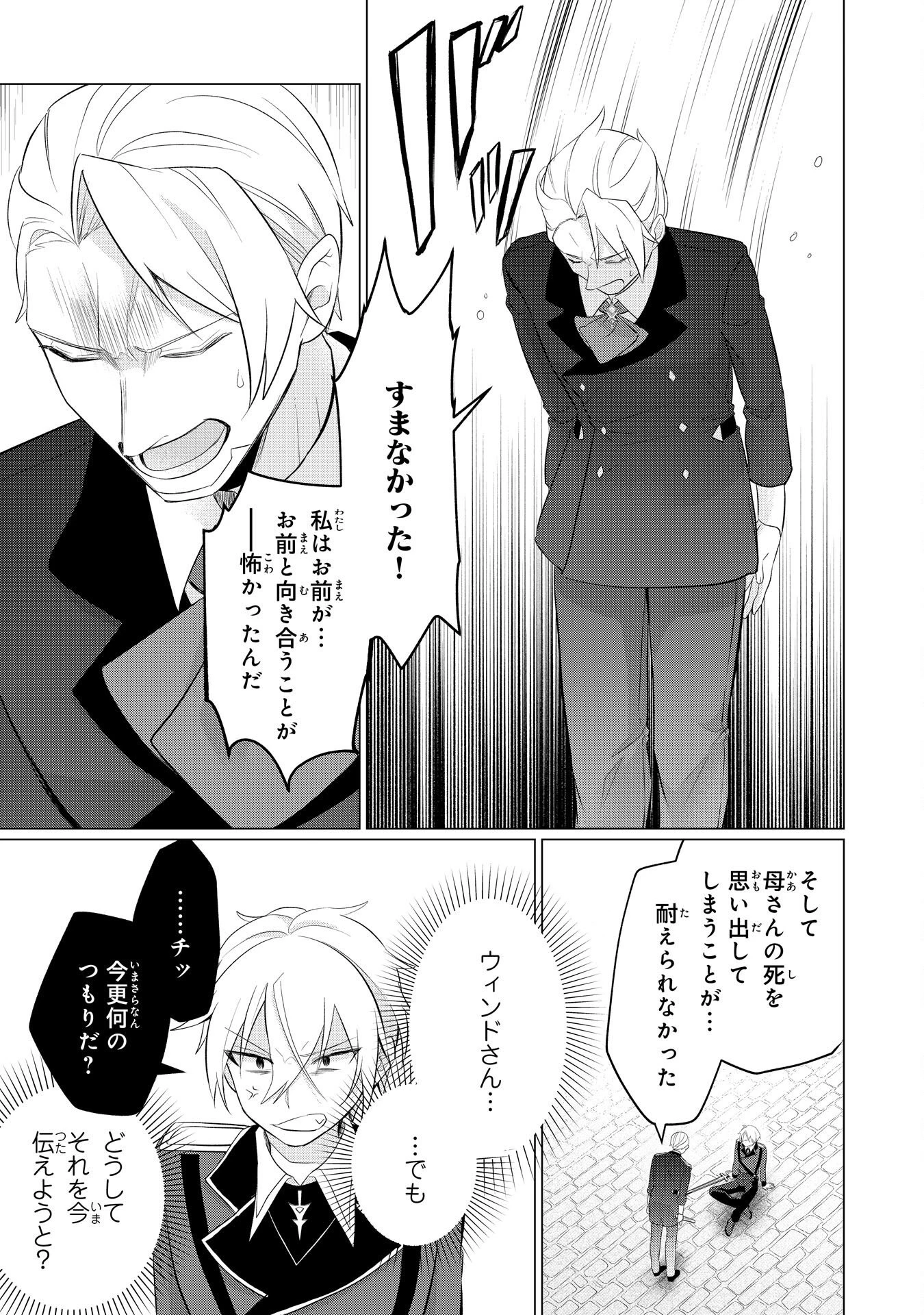 Q.傲慢で非道な悪役貴族に、正義のヒーローに憧れる少年が転生したら？ A.口は悪いが人を救うダークヒーローが誕生する 第7話 - 9