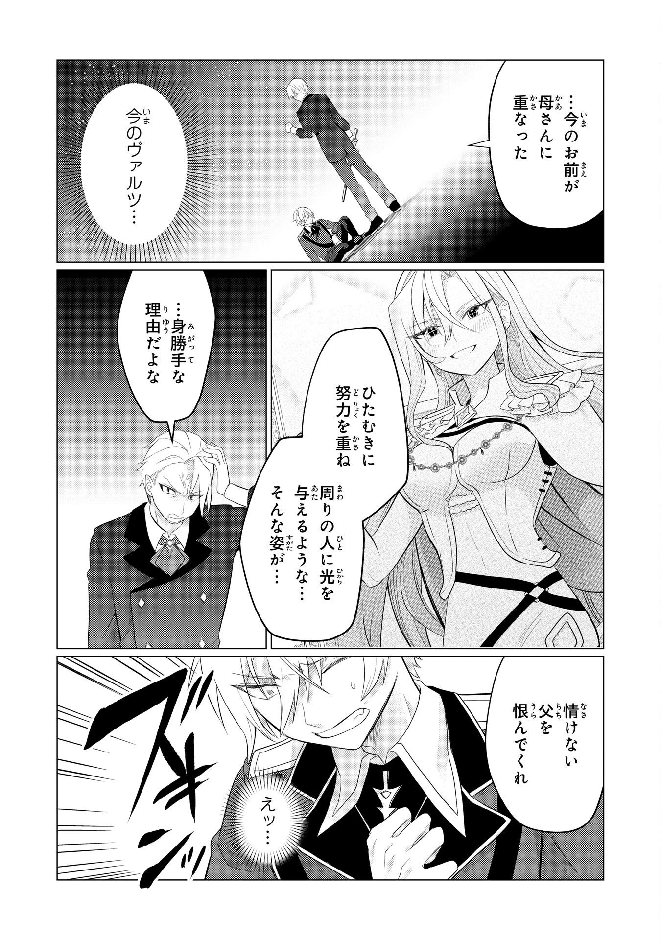 Q.傲慢で非道な悪役貴族に、正義のヒーローに憧れる少年が転生したら？ A.口は悪いが人を救うダークヒーローが誕生する 第7話 - 10