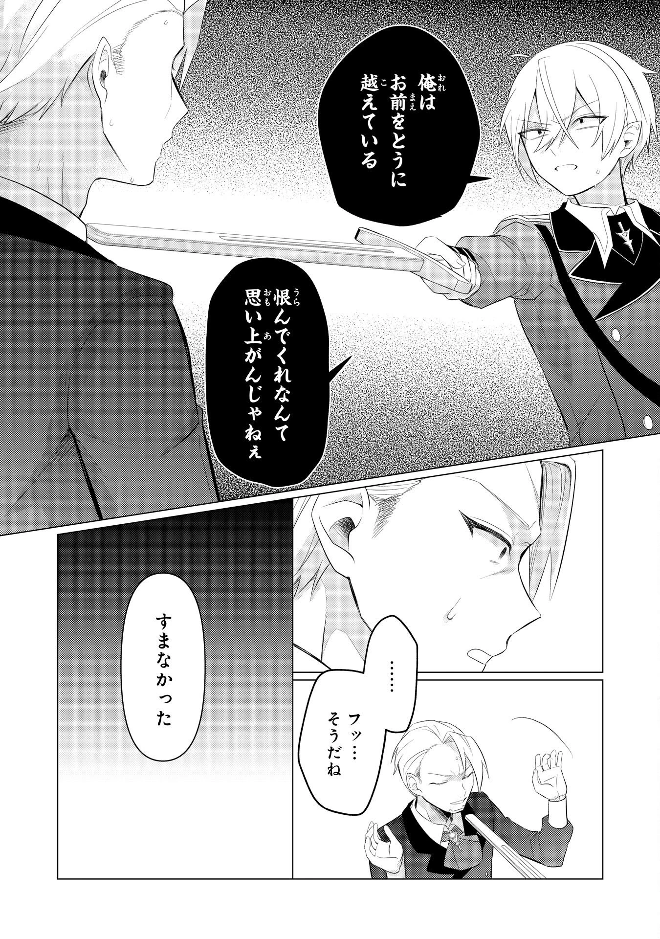 Q.傲慢で非道な悪役貴族に、正義のヒーローに憧れる少年が転生したら？ A.口は悪いが人を救うダークヒーローが誕生する 第7話 - 13