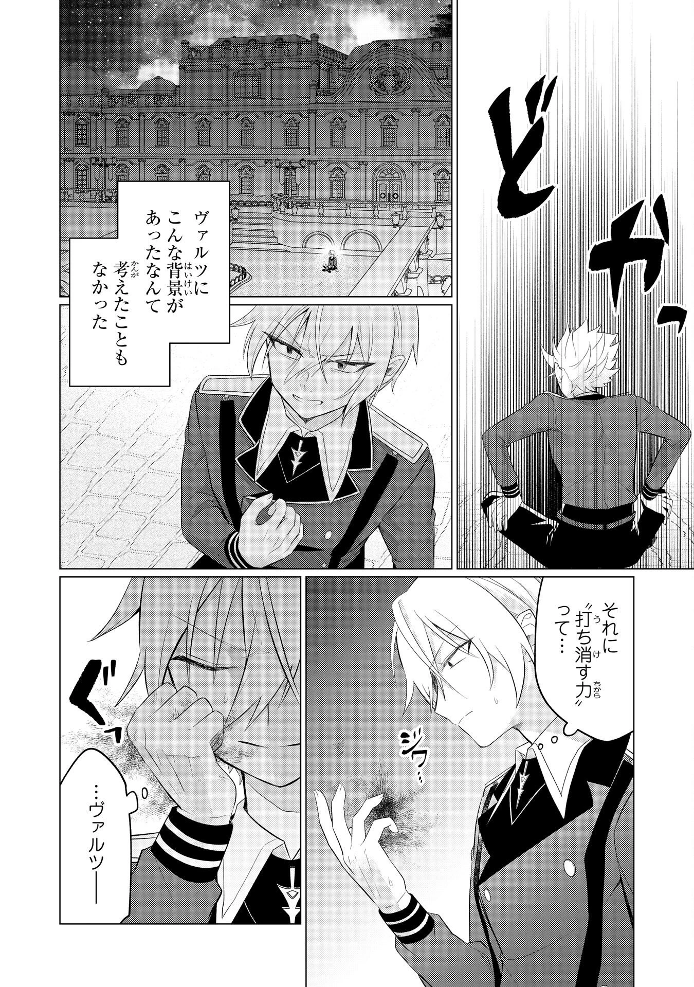 Q.傲慢で非道な悪役貴族に、正義のヒーローに憧れる少年が転生したら？ A.口は悪いが人を救うダークヒーローが誕生する 第7話 - 14