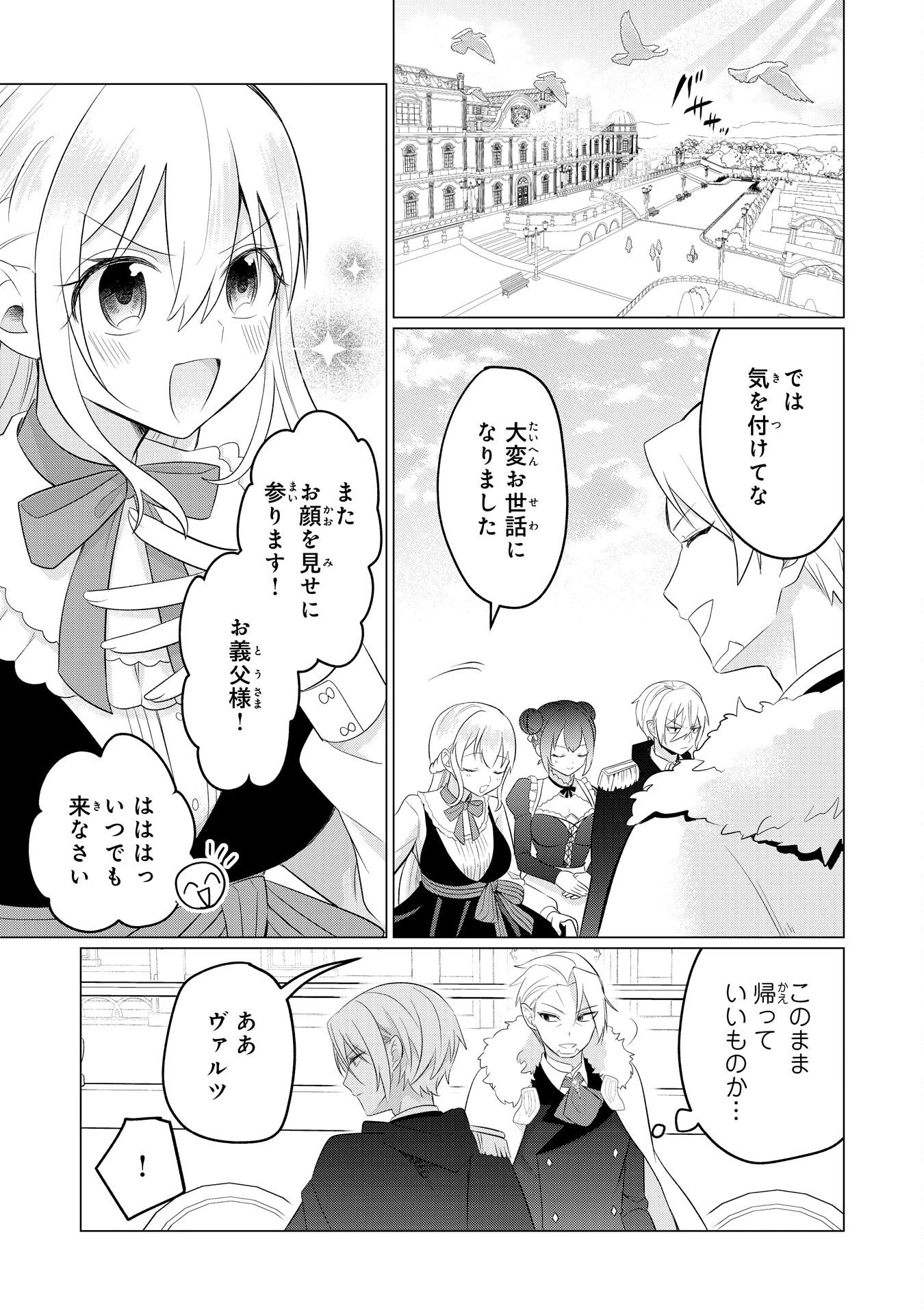 Q.傲慢で非道な悪役貴族に、正義のヒーローに憧れる少年が転生したら？ A.口は悪いが人を救うダークヒーローが誕生する 第7話 - 15