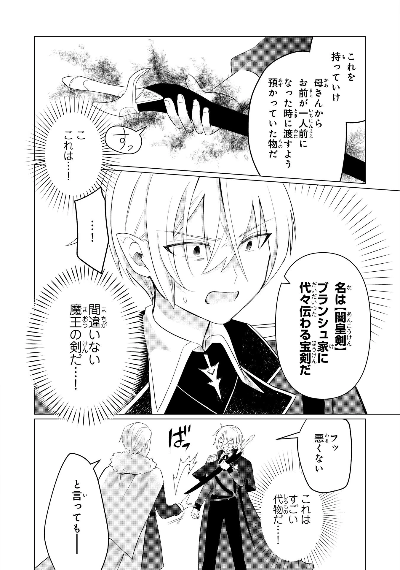 Q.傲慢で非道な悪役貴族に、正義のヒーローに憧れる少年が転生したら？ A.口は悪いが人を救うダークヒーローが誕生する 第7話 - 16