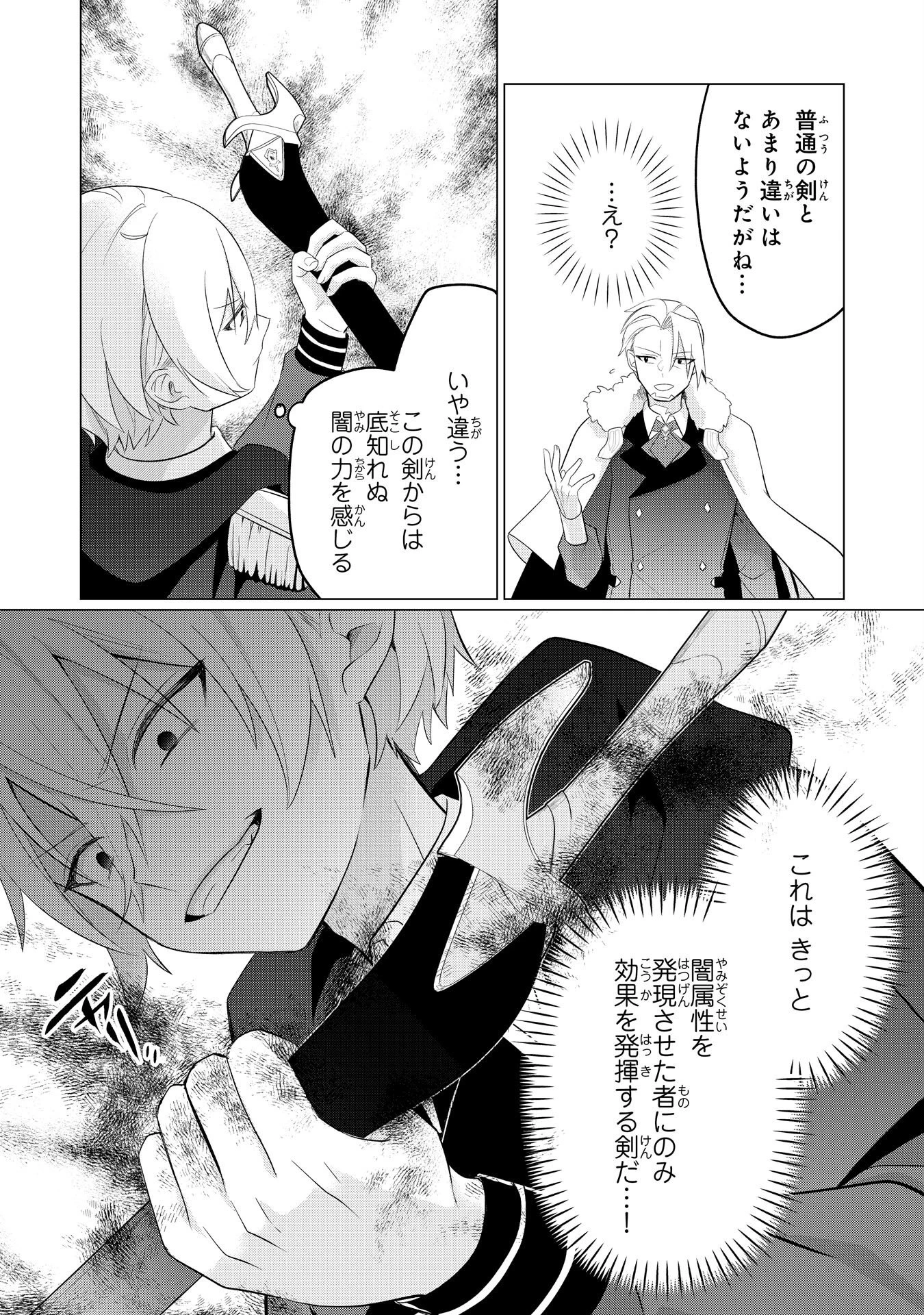 Q.傲慢で非道な悪役貴族に、正義のヒーローに憧れる少年が転生したら？ A.口は悪いが人を救うダークヒーローが誕生する 第7話 - 17
