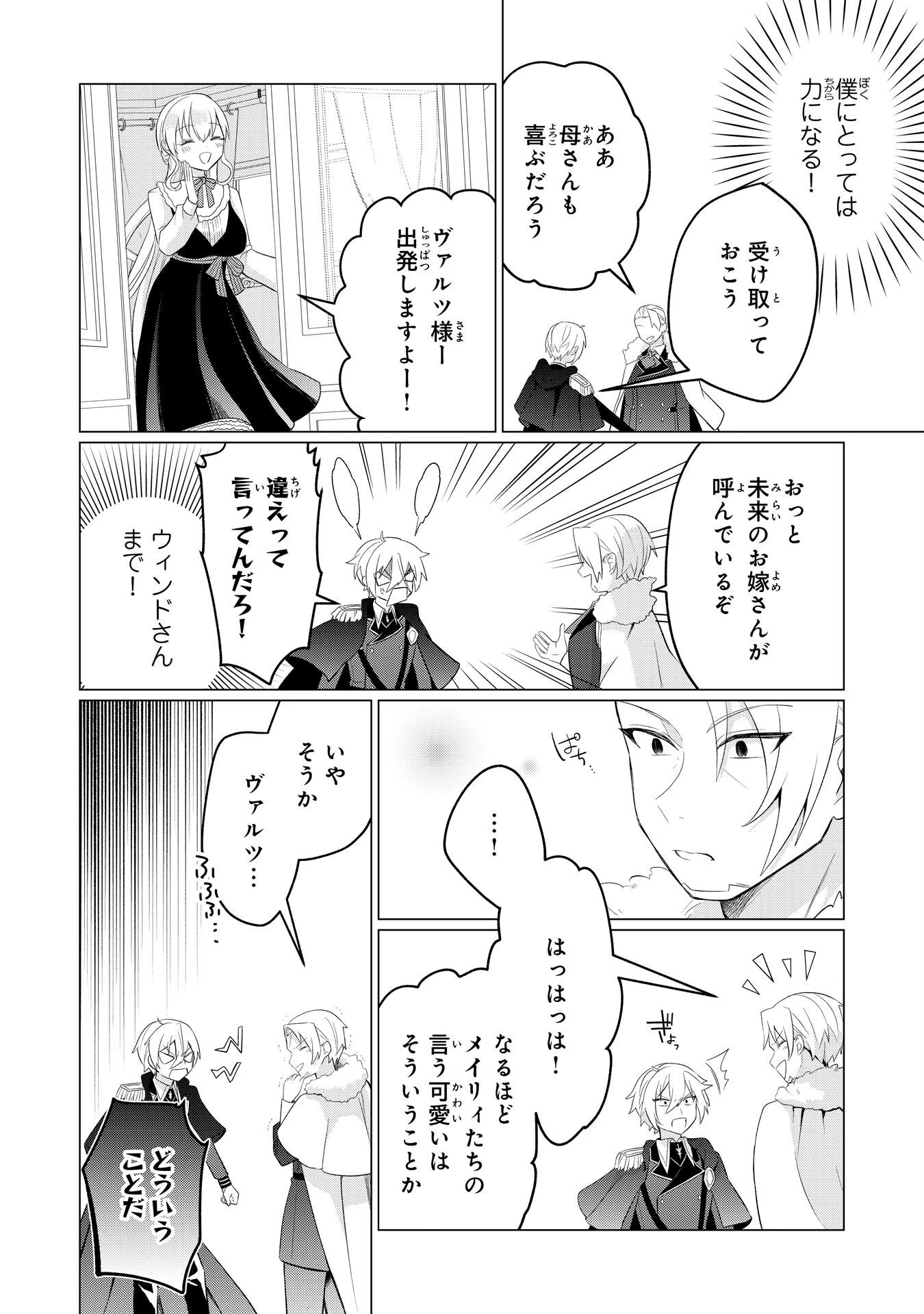 Q.傲慢で非道な悪役貴族に、正義のヒーローに憧れる少年が転生したら？ A.口は悪いが人を救うダークヒーローが誕生する 第7話 - 18