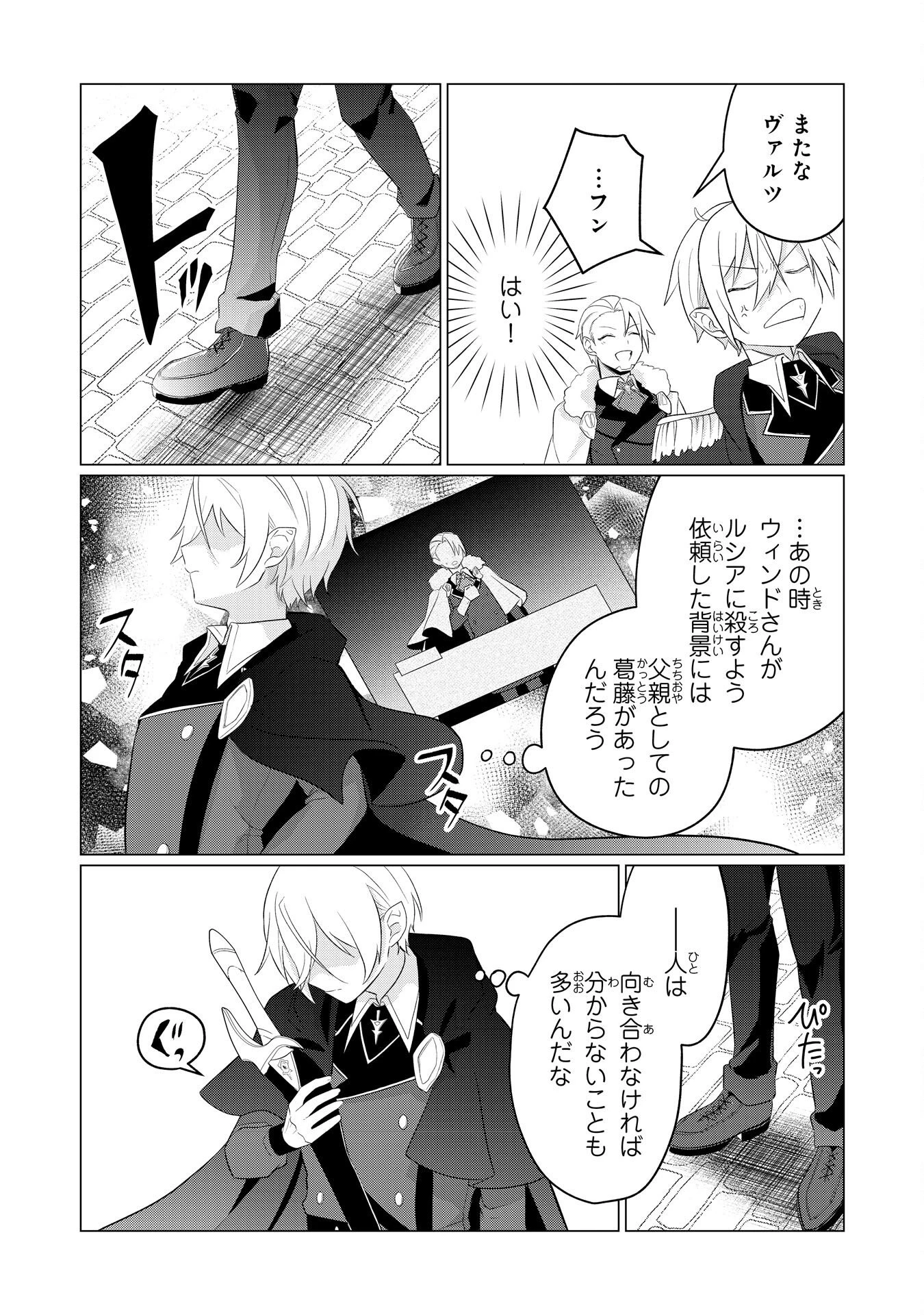 Q.傲慢で非道な悪役貴族に、正義のヒーローに憧れる少年が転生したら？ A.口は悪いが人を救うダークヒーローが誕生する 第7話 - 19