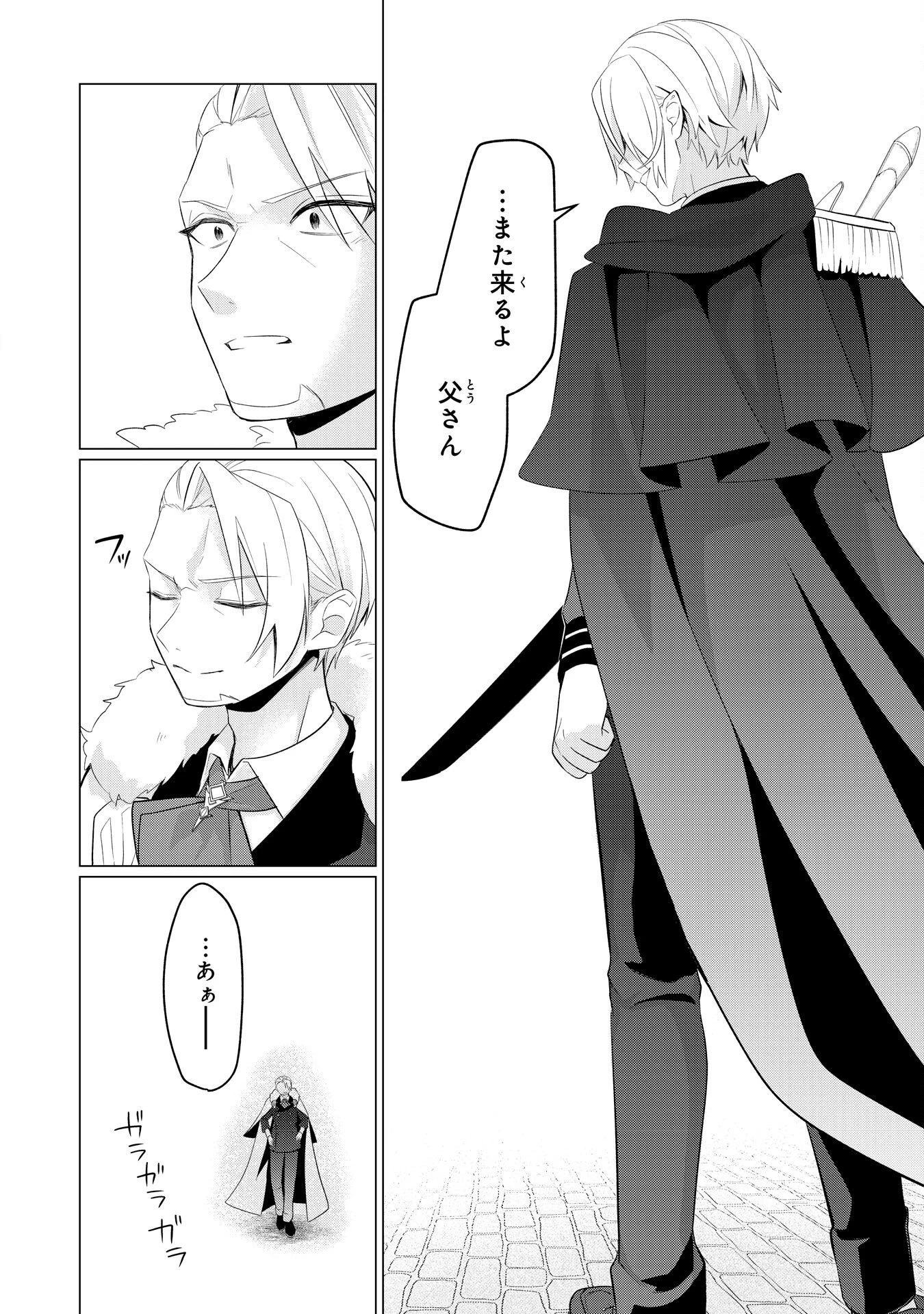 Q.傲慢で非道な悪役貴族に、正義のヒーローに憧れる少年が転生したら？ A.口は悪いが人を救うダークヒーローが誕生する 第7話 - 20