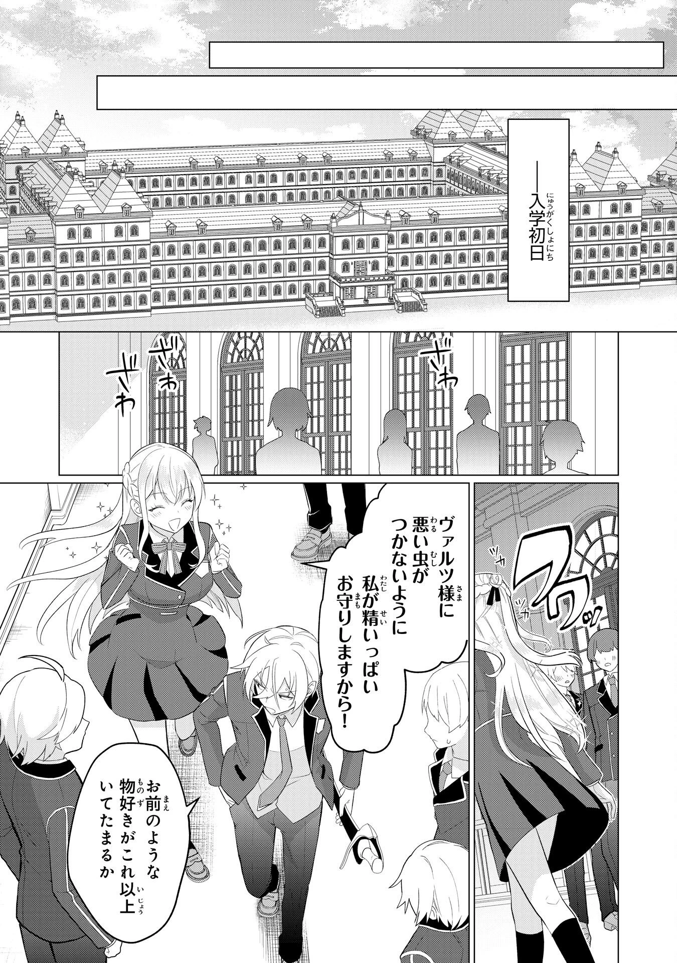 Q.傲慢で非道な悪役貴族に、正義のヒーローに憧れる少年が転生したら？ A.口は悪いが人を救うダークヒーローが誕生する 第7話 - 21