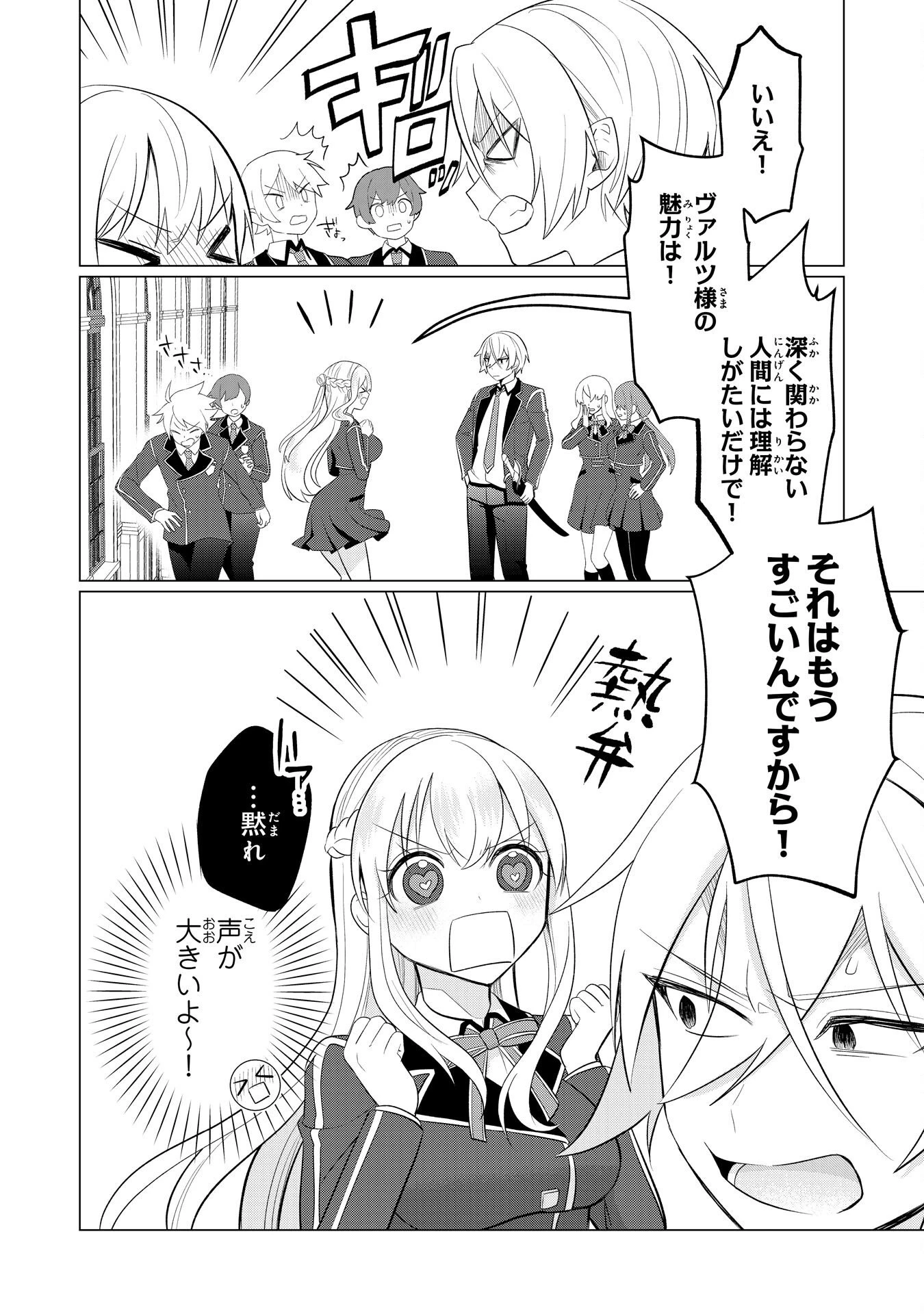 Q.傲慢で非道な悪役貴族に、正義のヒーローに憧れる少年が転生したら？ A.口は悪いが人を救うダークヒーローが誕生する 第7話 - 22