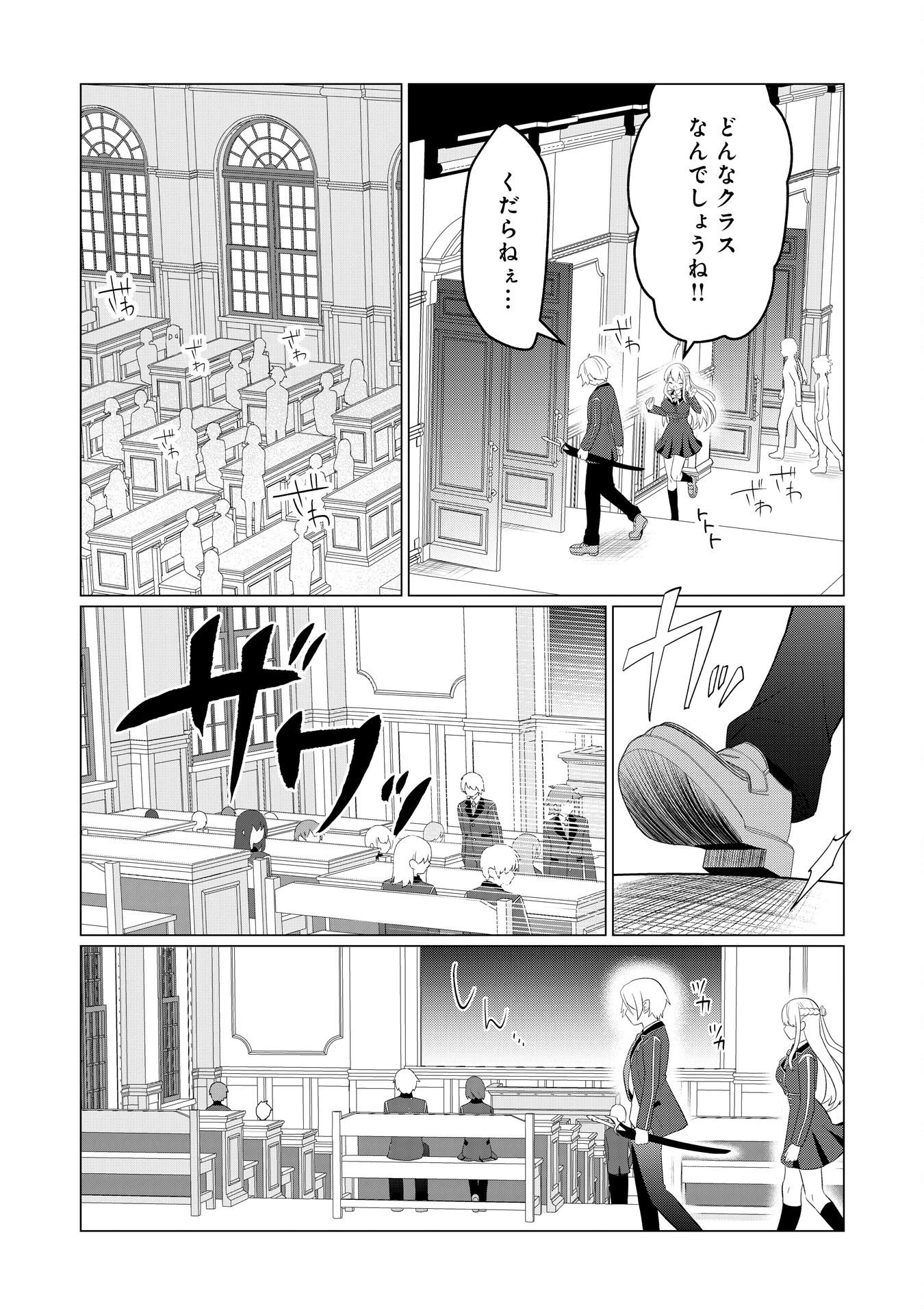 Q.傲慢で非道な悪役貴族に、正義のヒーローに憧れる少年が転生したら？ A.口は悪いが人を救うダークヒーローが誕生する 第7話 - 23