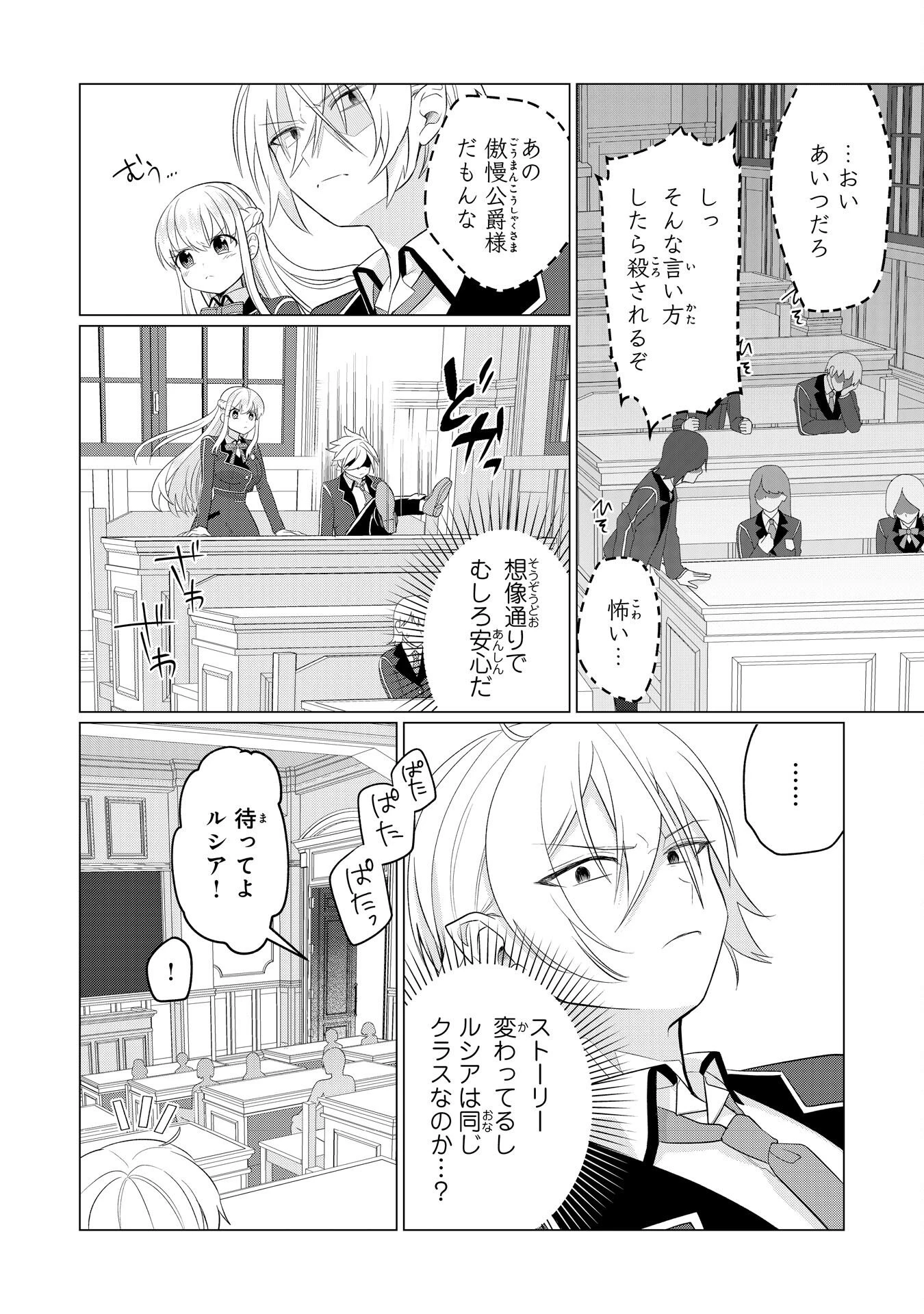 Q.傲慢で非道な悪役貴族に、正義のヒーローに憧れる少年が転生したら？ A.口は悪いが人を救うダークヒーローが誕生する 第7話 - 24