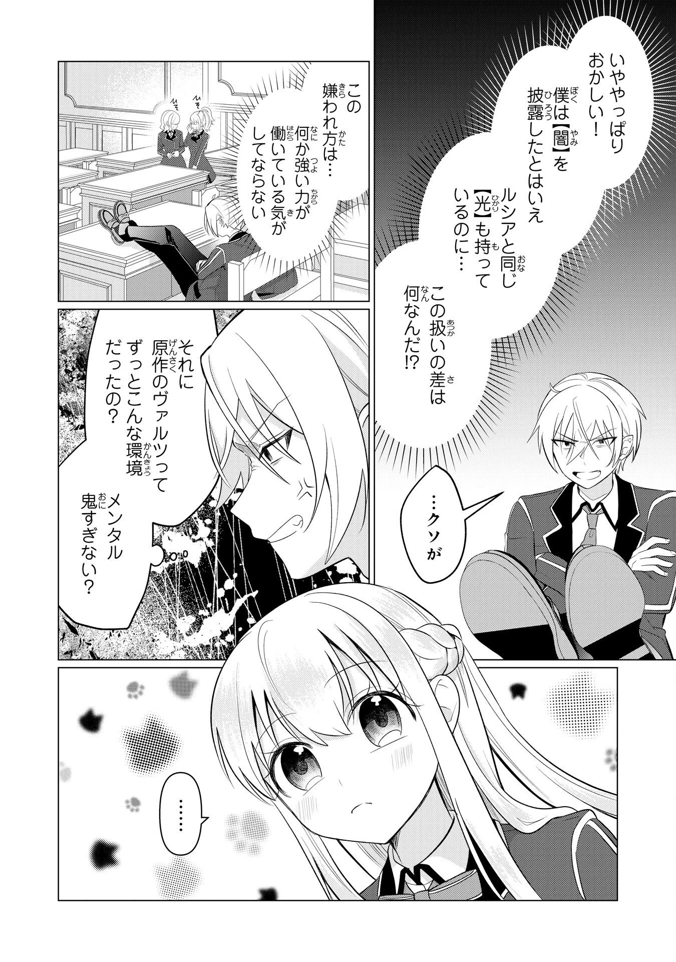 Q.傲慢で非道な悪役貴族に、正義のヒーローに憧れる少年が転生したら？ A.口は悪いが人を救うダークヒーローが誕生する 第7話 - 26