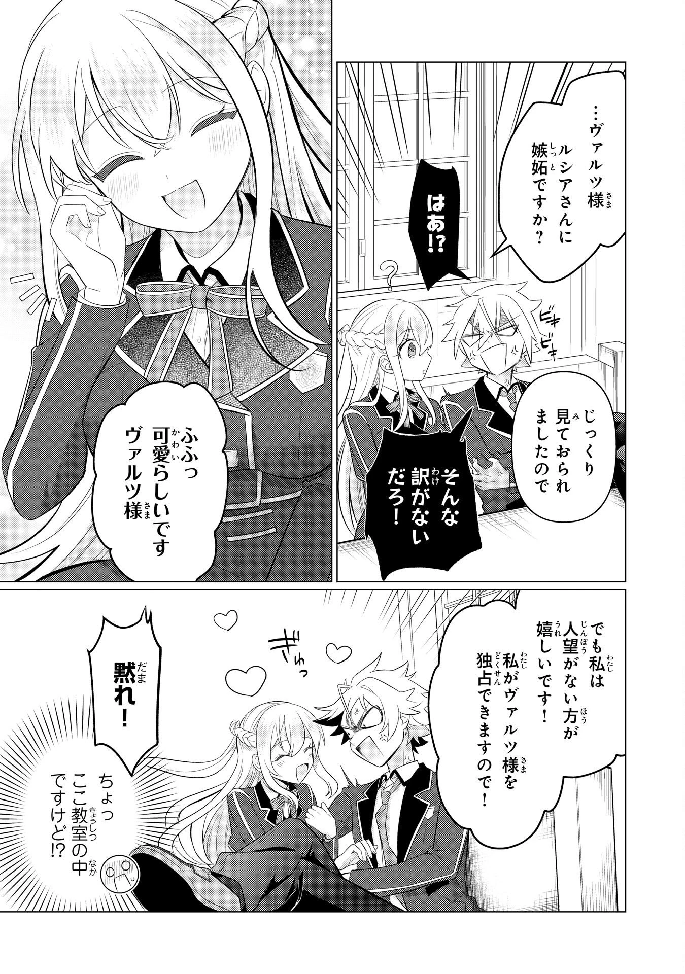 Q.傲慢で非道な悪役貴族に、正義のヒーローに憧れる少年が転生したら？ A.口は悪いが人を救うダークヒーローが誕生する 第7話 - 27