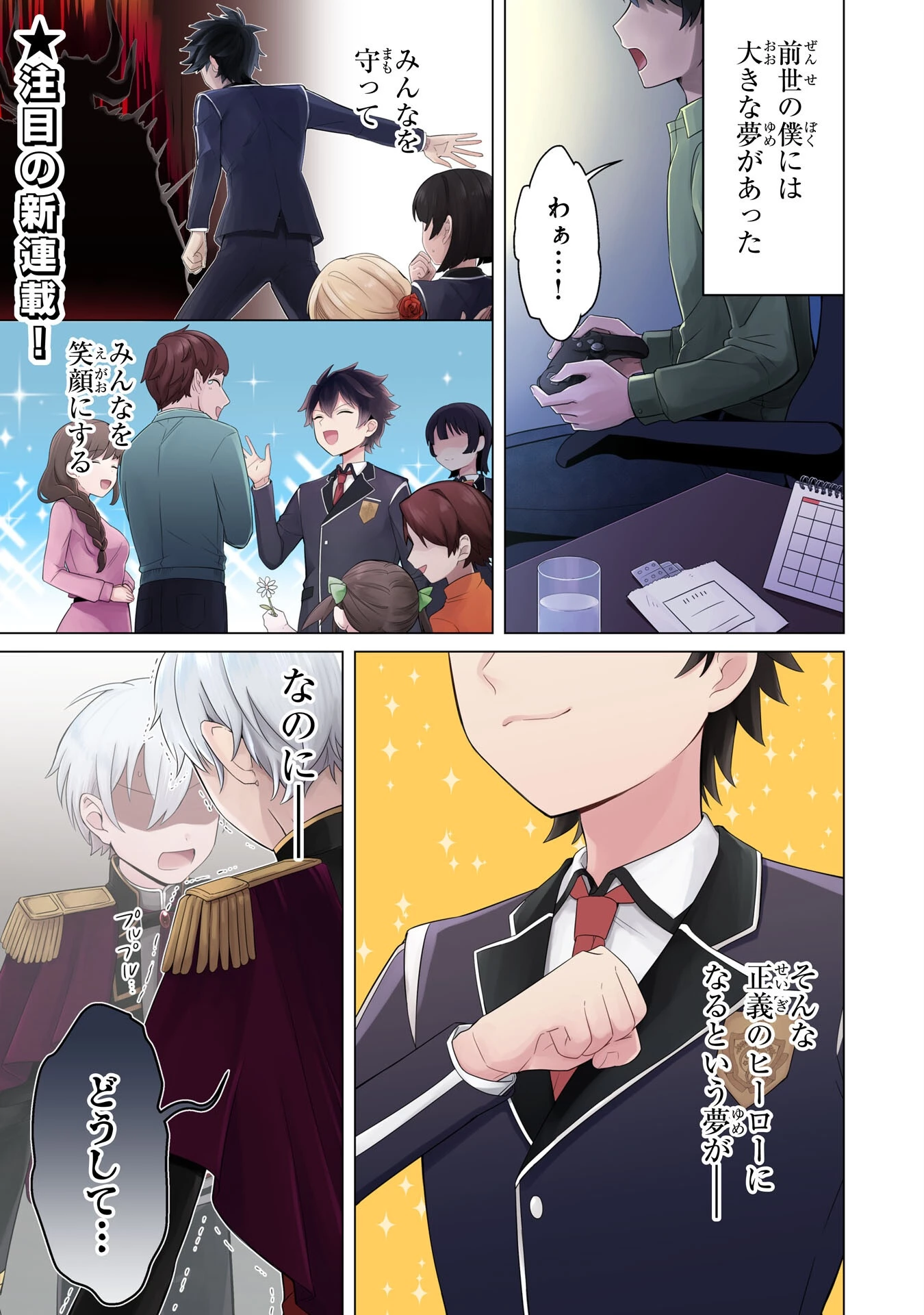 Q.傲慢で非道な悪役貴族に、正義のヒーローに憧れる少年が転生したら？ A.口は悪いが人を救うダークヒーローが誕生する 第1話 - 1