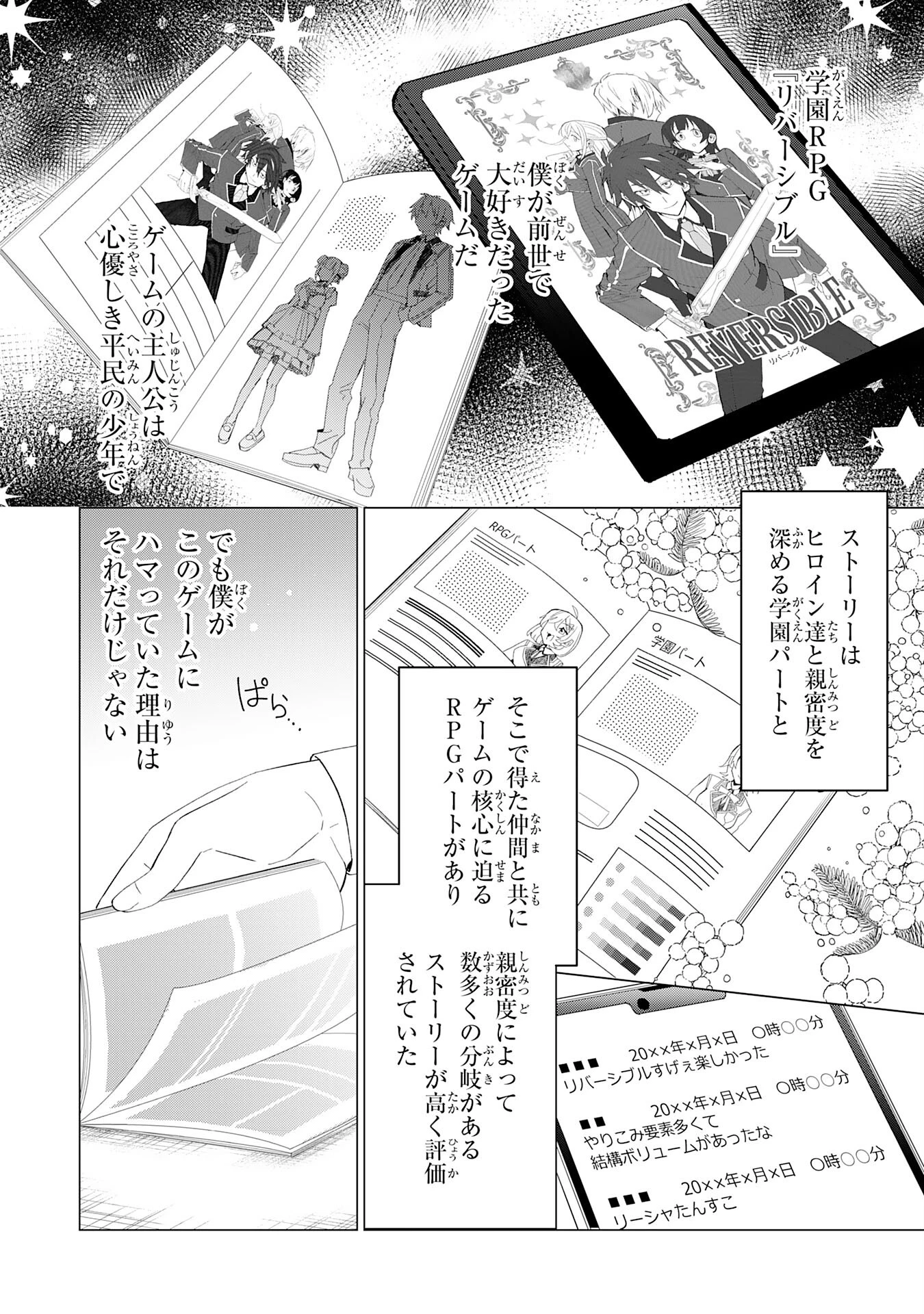 Q.傲慢で非道な悪役貴族に、正義のヒーローに憧れる少年が転生したら？ A.口は悪いが人を救うダークヒーローが誕生する 第1話 - 4