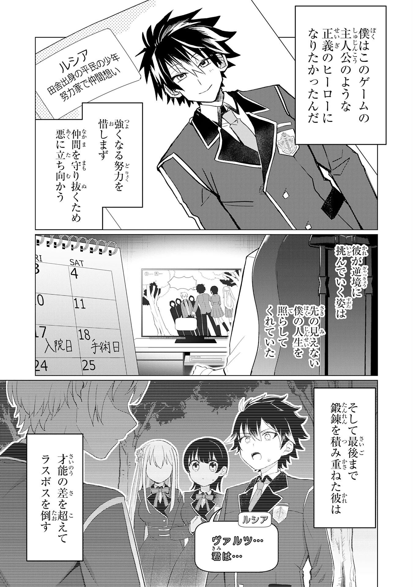 Q.傲慢で非道な悪役貴族に、正義のヒーローに憧れる少年が転生したら？ A.口は悪いが人を救うダークヒーローが誕生する 第1話 - 5