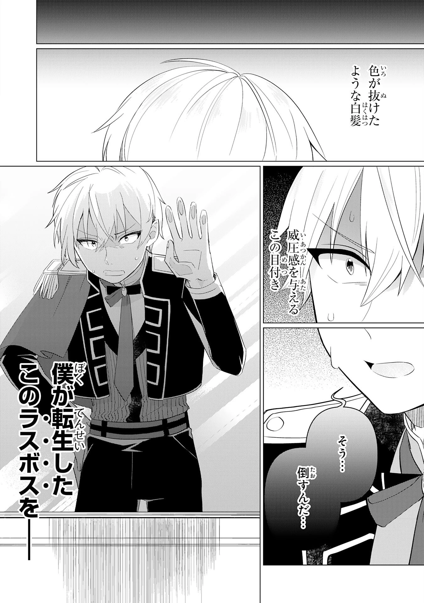 Q.傲慢で非道な悪役貴族に、正義のヒーローに憧れる少年が転生したら？ A.口は悪いが人を救うダークヒーローが誕生する 第1話 - 6