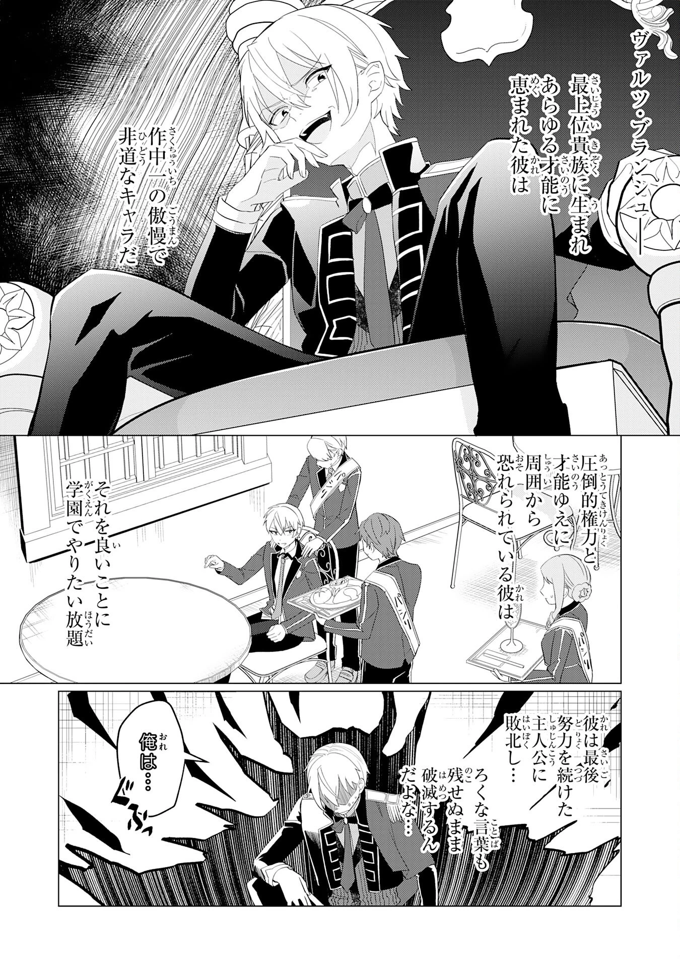 Q.傲慢で非道な悪役貴族に、正義のヒーローに憧れる少年が転生したら？ A.口は悪いが人を救うダークヒーローが誕生する 第1話 - 7