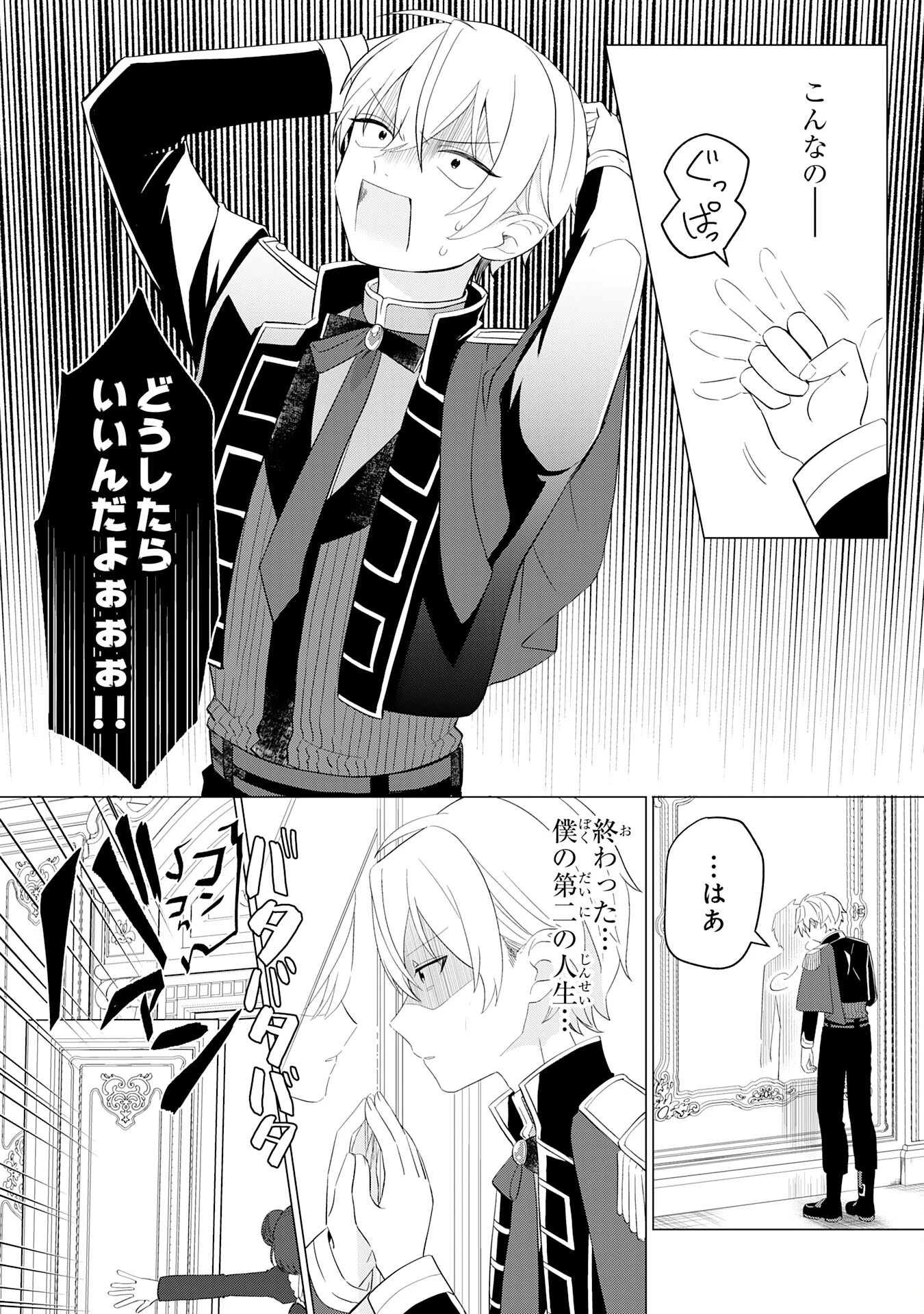Q.傲慢で非道な悪役貴族に、正義のヒーローに憧れる少年が転生したら？ A.口は悪いが人を救うダークヒーローが誕生する 第1話 - 8