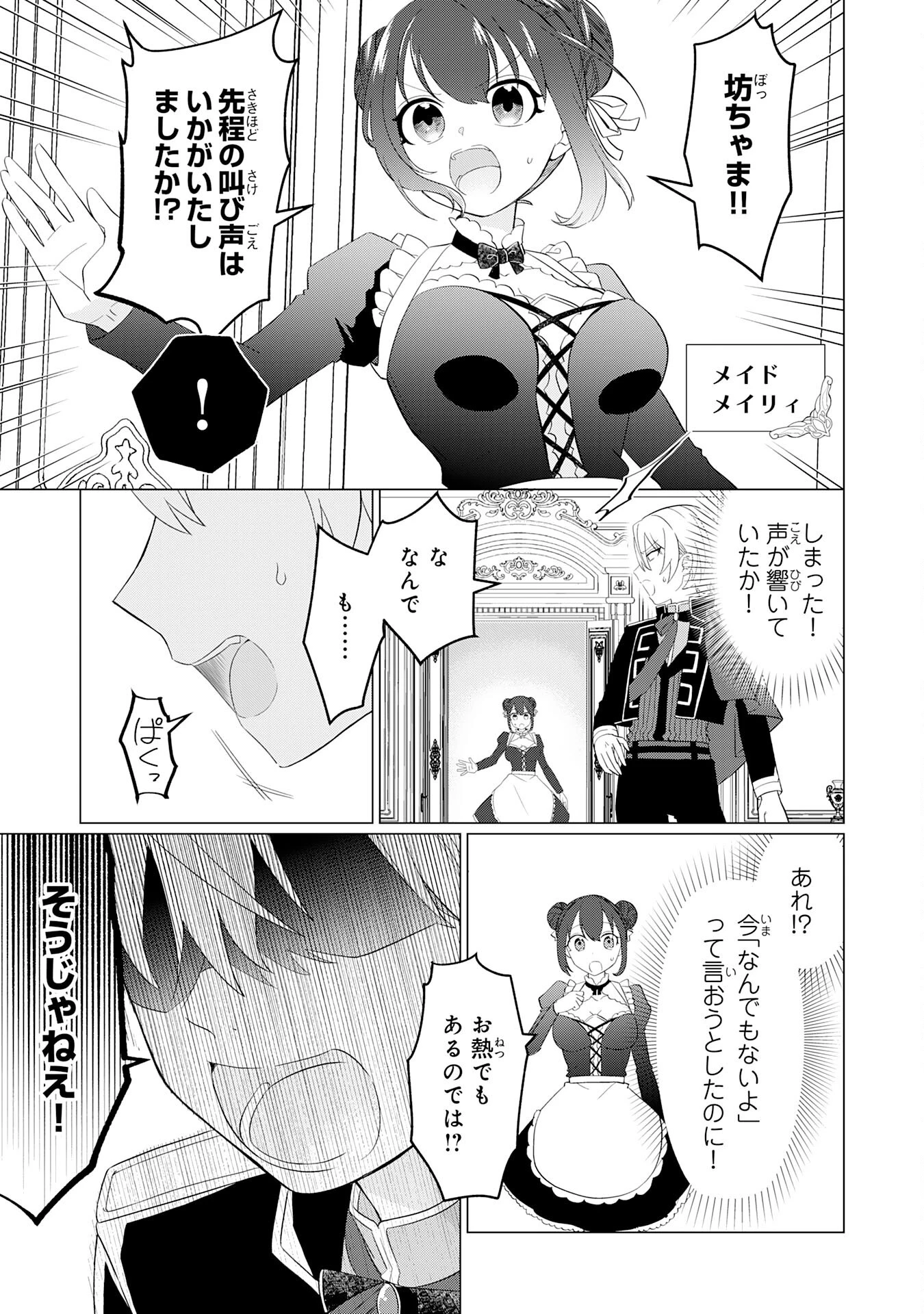 Q.傲慢で非道な悪役貴族に、正義のヒーローに憧れる少年が転生したら？ A.口は悪いが人を救うダークヒーローが誕生する 第1話 - 9