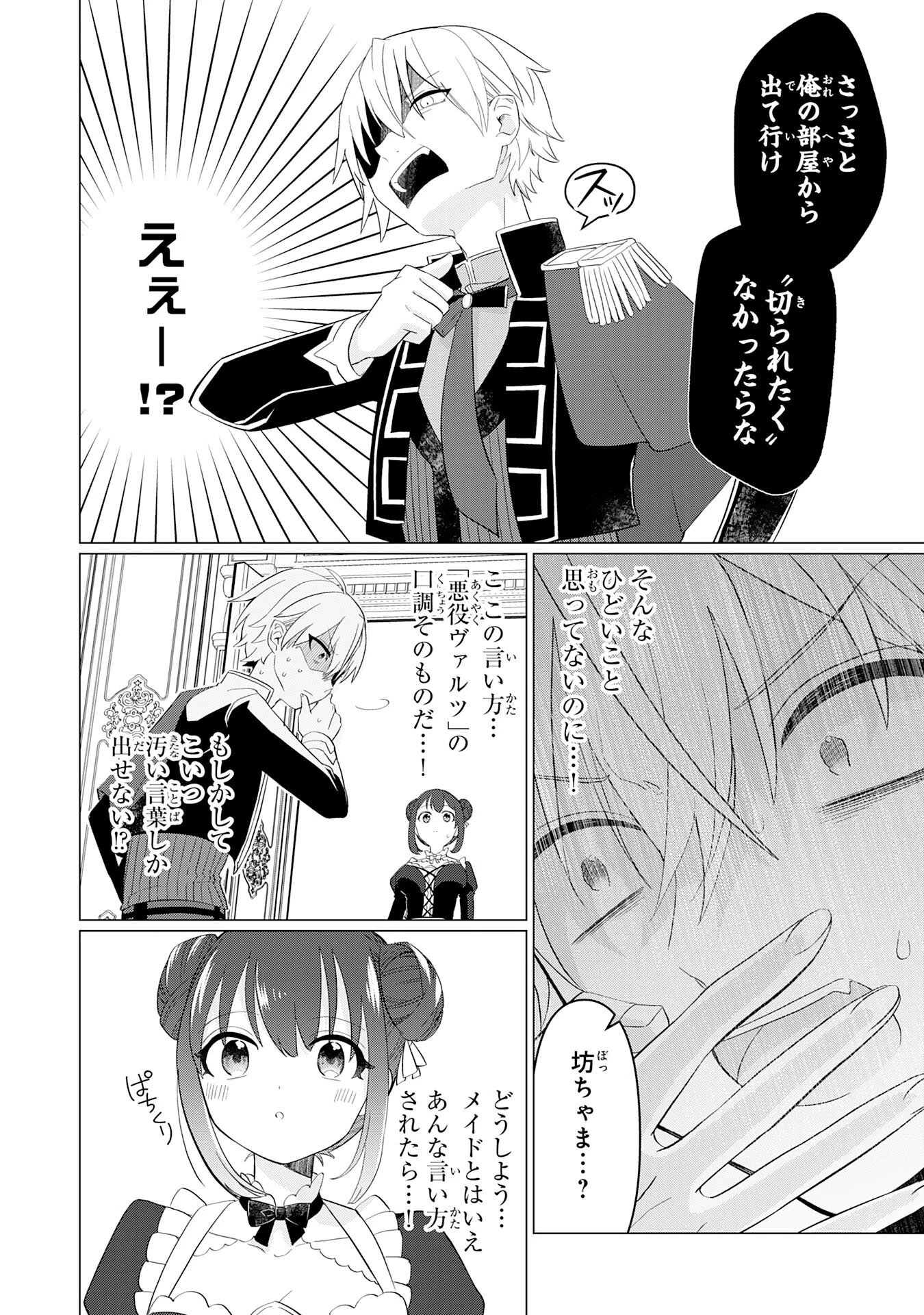 Q.傲慢で非道な悪役貴族に、正義のヒーローに憧れる少年が転生したら？ A.口は悪いが人を救うダークヒーローが誕生する 第1話 - 10