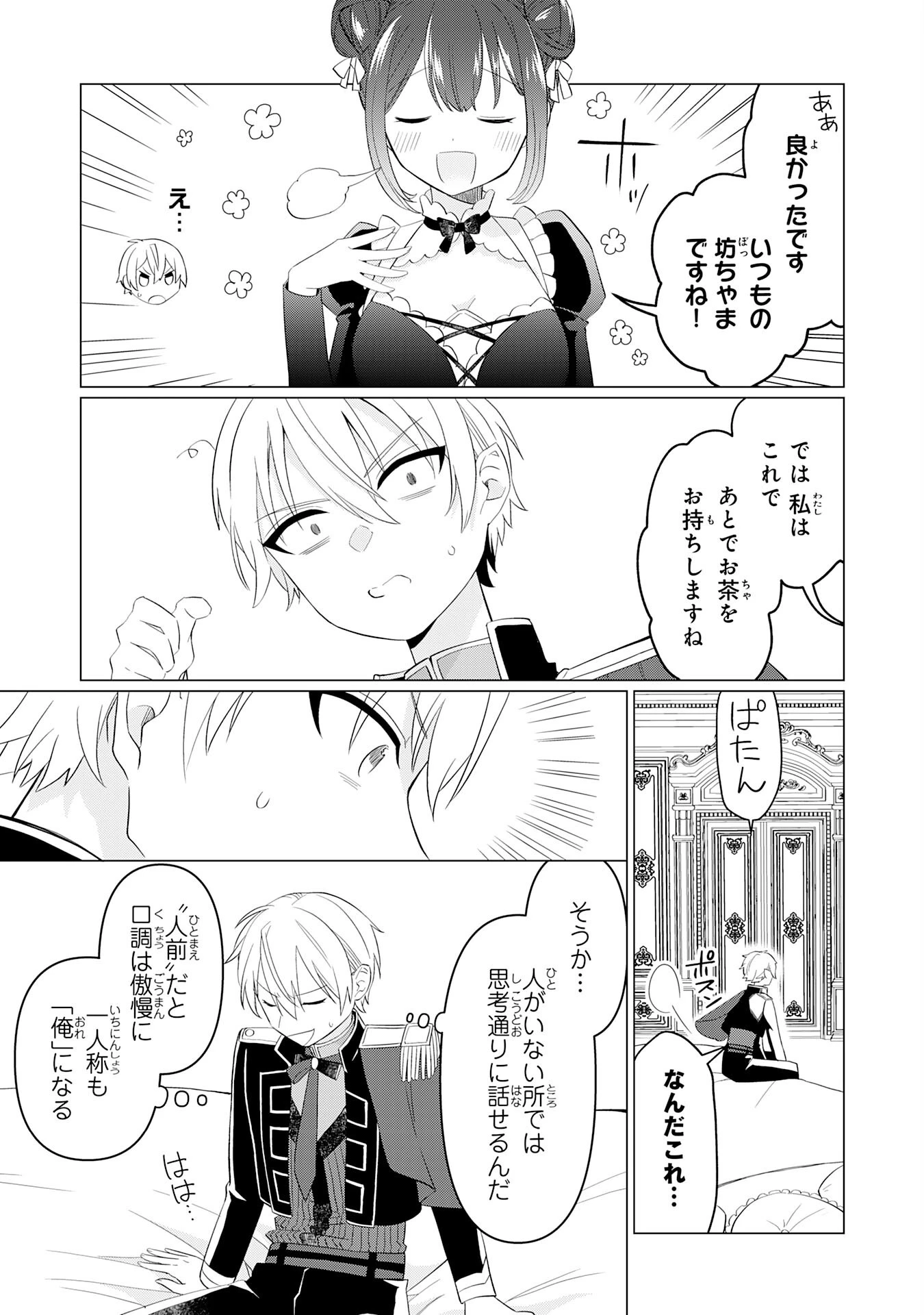 Q.傲慢で非道な悪役貴族に、正義のヒーローに憧れる少年が転生したら？ A.口は悪いが人を救うダークヒーローが誕生する 第1話 - 11