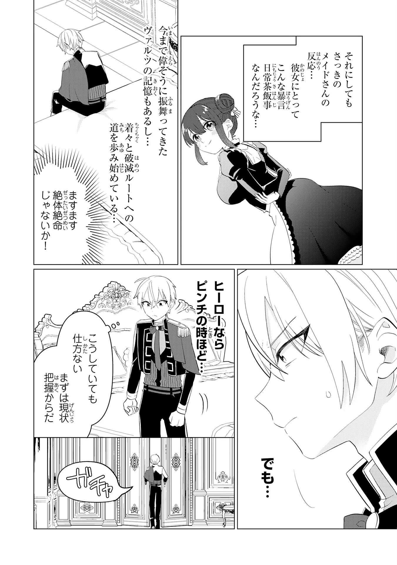 Q.傲慢で非道な悪役貴族に、正義のヒーローに憧れる少年が転生したら？ A.口は悪いが人を救うダークヒーローが誕生する 第1話 - 12