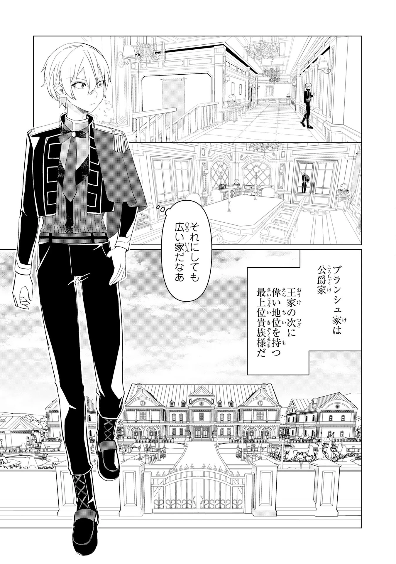 Q.傲慢で非道な悪役貴族に、正義のヒーローに憧れる少年が転生したら？ A.口は悪いが人を救うダークヒーローが誕生する 第1話 - 13