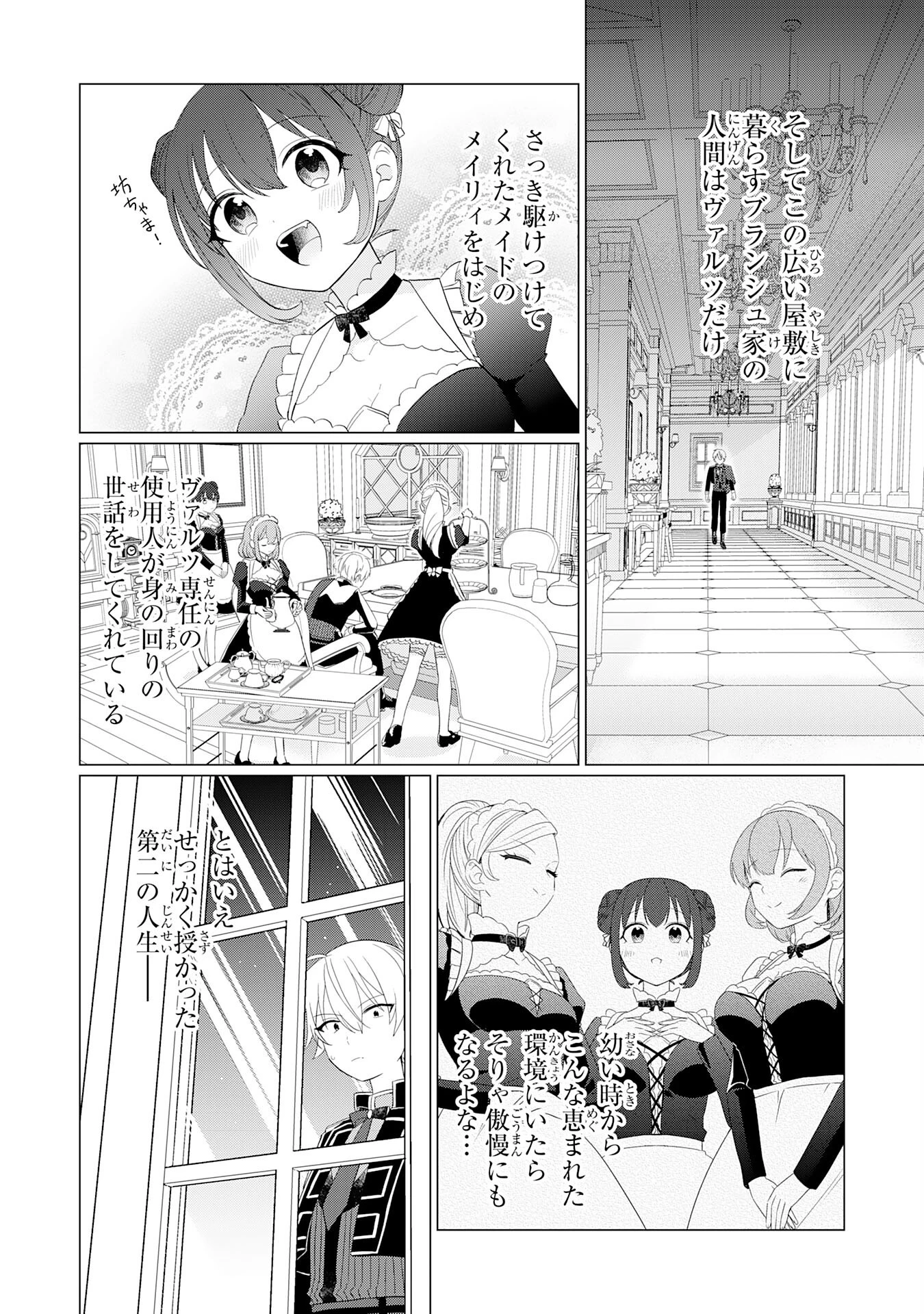 Q.傲慢で非道な悪役貴族に、正義のヒーローに憧れる少年が転生したら？ A.口は悪いが人を救うダークヒーローが誕生する 第1話 - 14