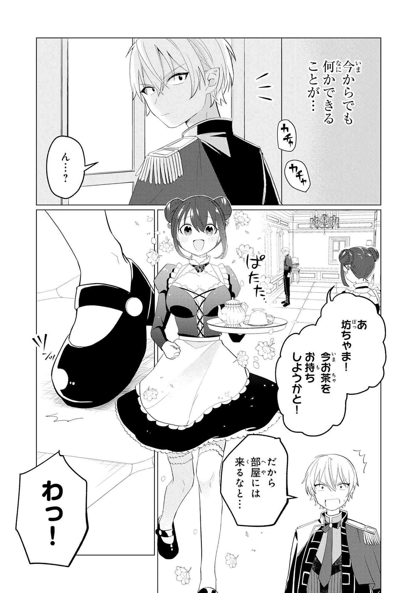 Q.傲慢で非道な悪役貴族に、正義のヒーローに憧れる少年が転生したら？ A.口は悪いが人を救うダークヒーローが誕生する 第1話 - 15