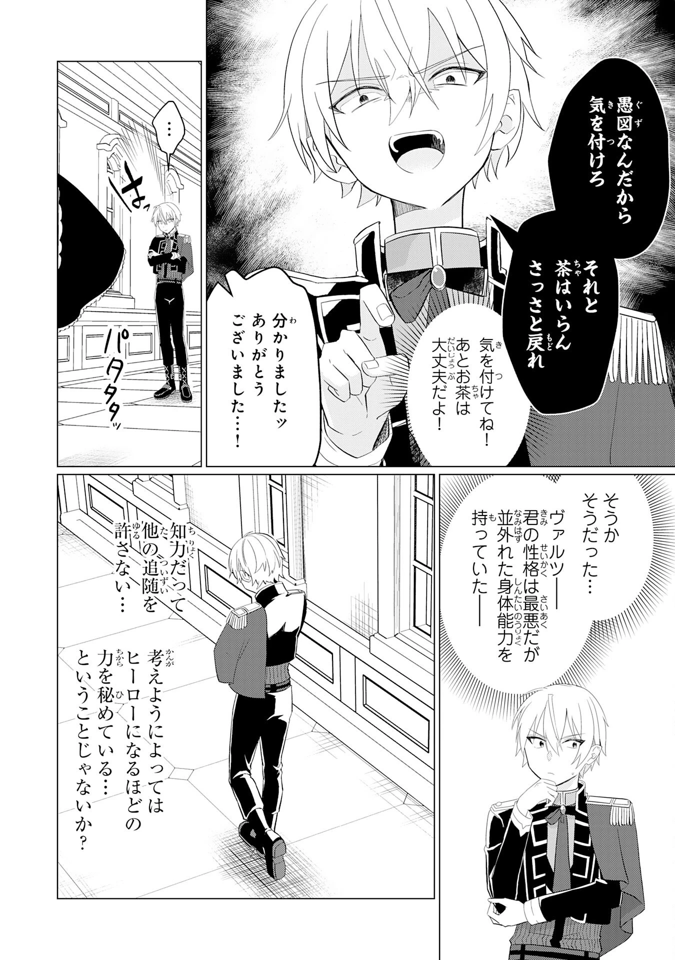 Q.傲慢で非道な悪役貴族に、正義のヒーローに憧れる少年が転生したら？ A.口は悪いが人を救うダークヒーローが誕生する 第1話 - 18