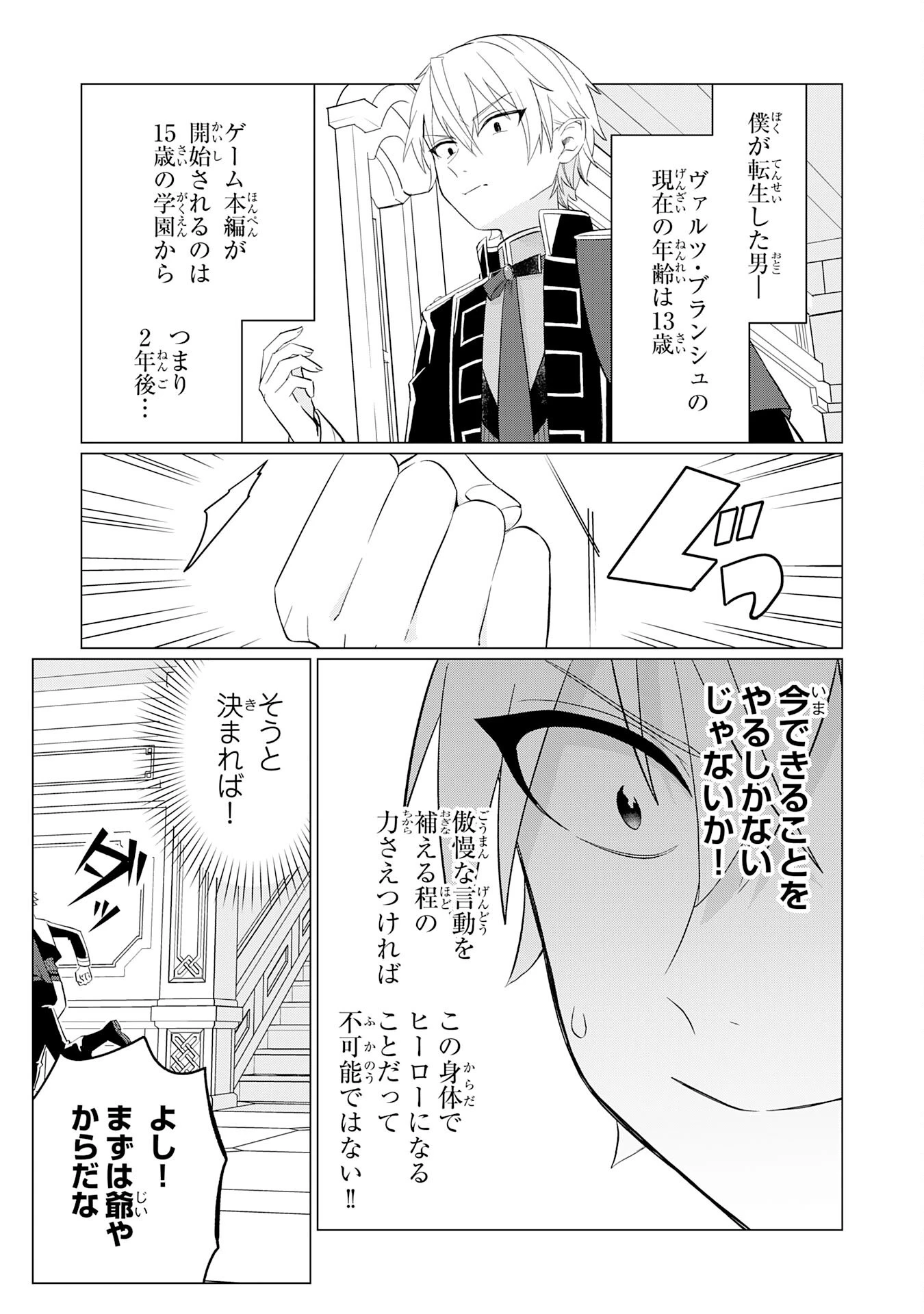 Q.傲慢で非道な悪役貴族に、正義のヒーローに憧れる少年が転生したら？ A.口は悪いが人を救うダークヒーローが誕生する 第1話 - 19