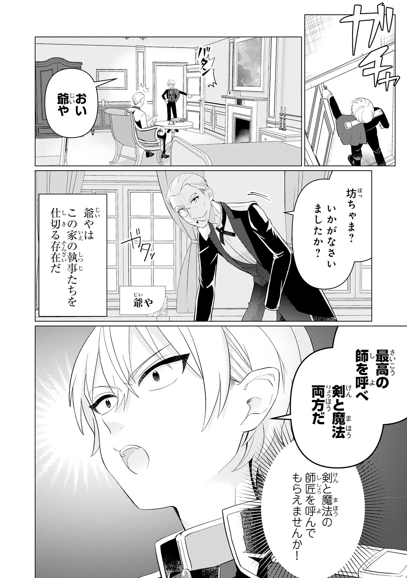Q.傲慢で非道な悪役貴族に、正義のヒーローに憧れる少年が転生したら？ A.口は悪いが人を救うダークヒーローが誕生する 第1話 - 20