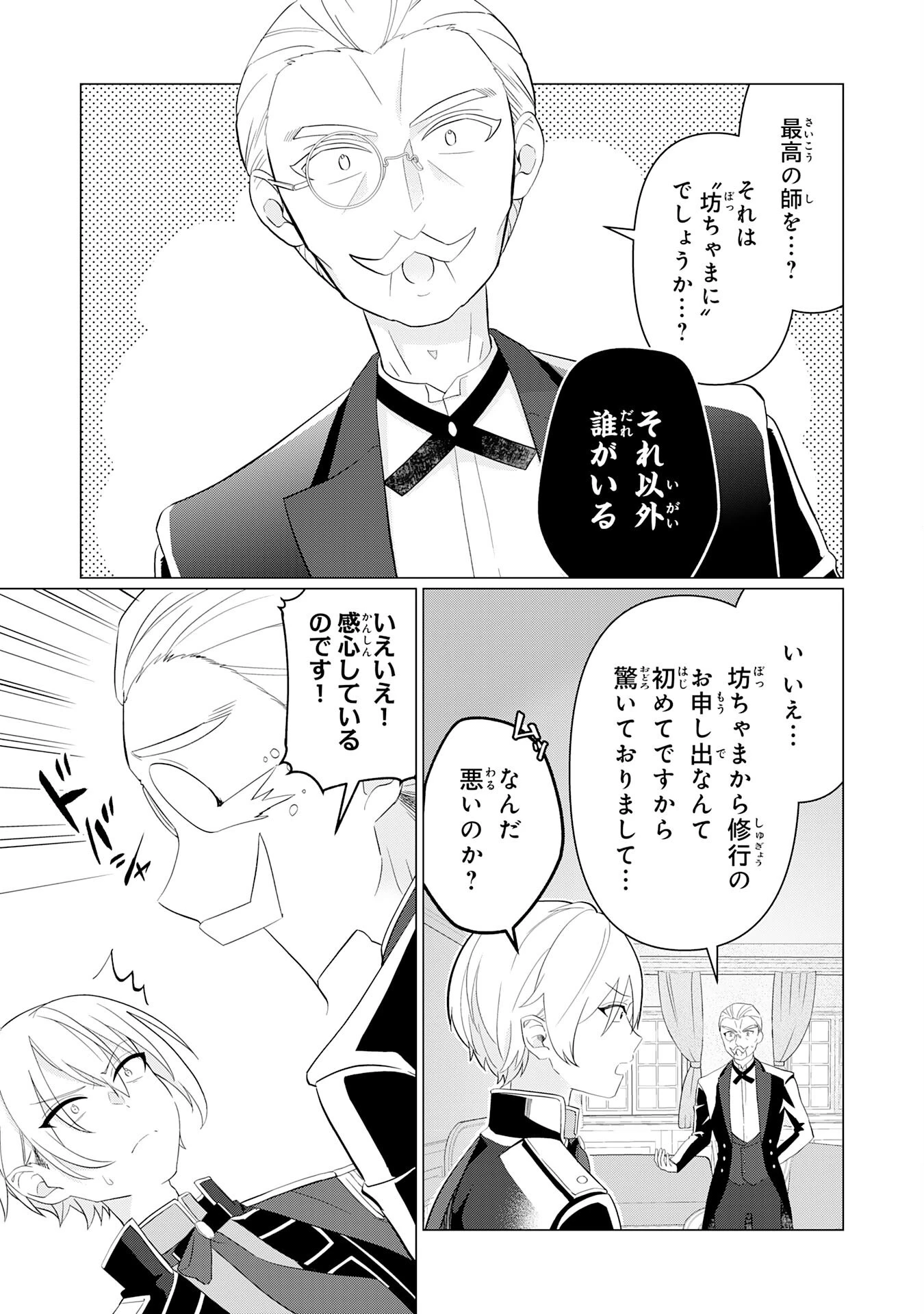 Q.傲慢で非道な悪役貴族に、正義のヒーローに憧れる少年が転生したら？ A.口は悪いが人を救うダークヒーローが誕生する 第1話 - 21