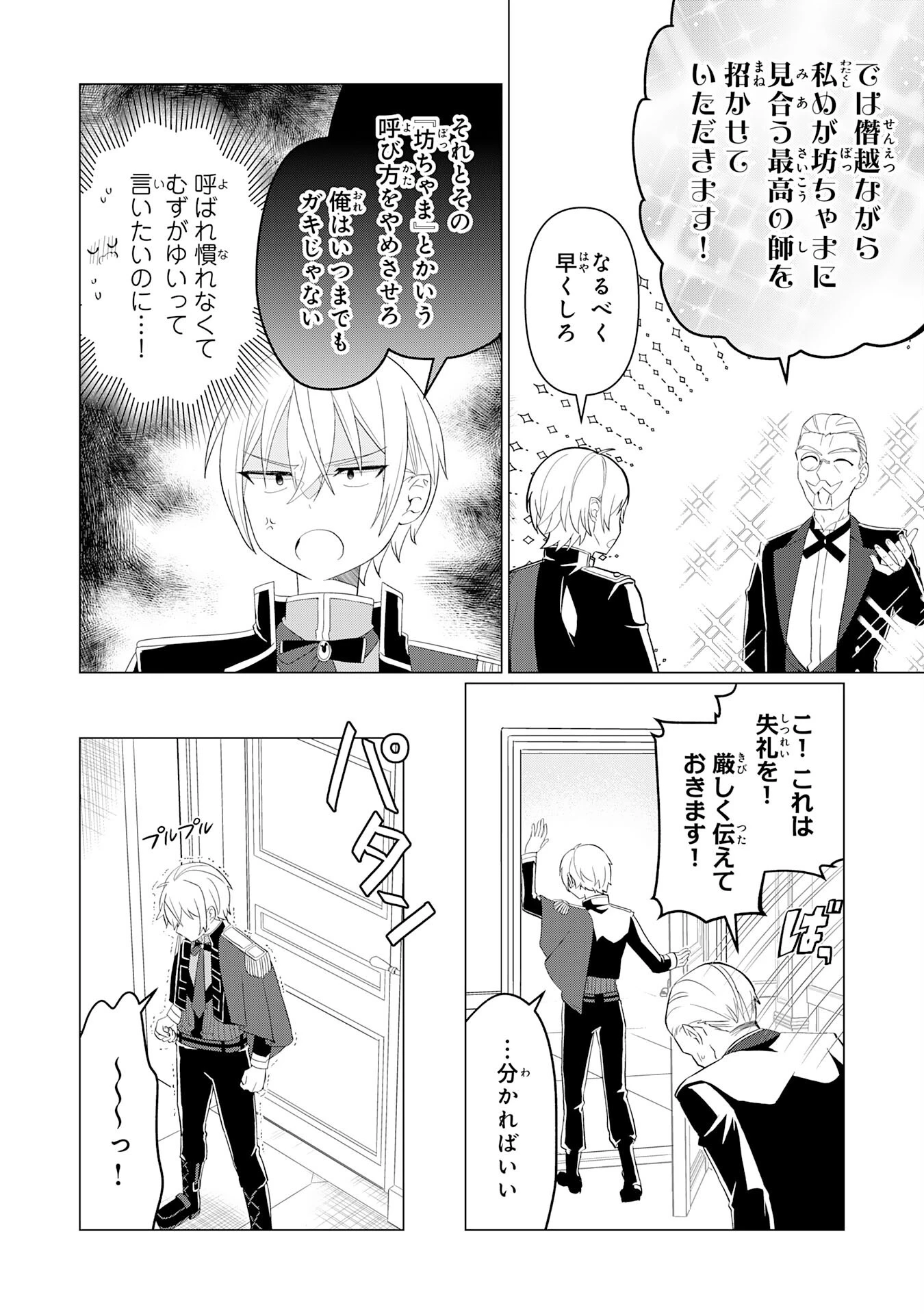 Q.傲慢で非道な悪役貴族に、正義のヒーローに憧れる少年が転生したら？ A.口は悪いが人を救うダークヒーローが誕生する 第1話 - 22