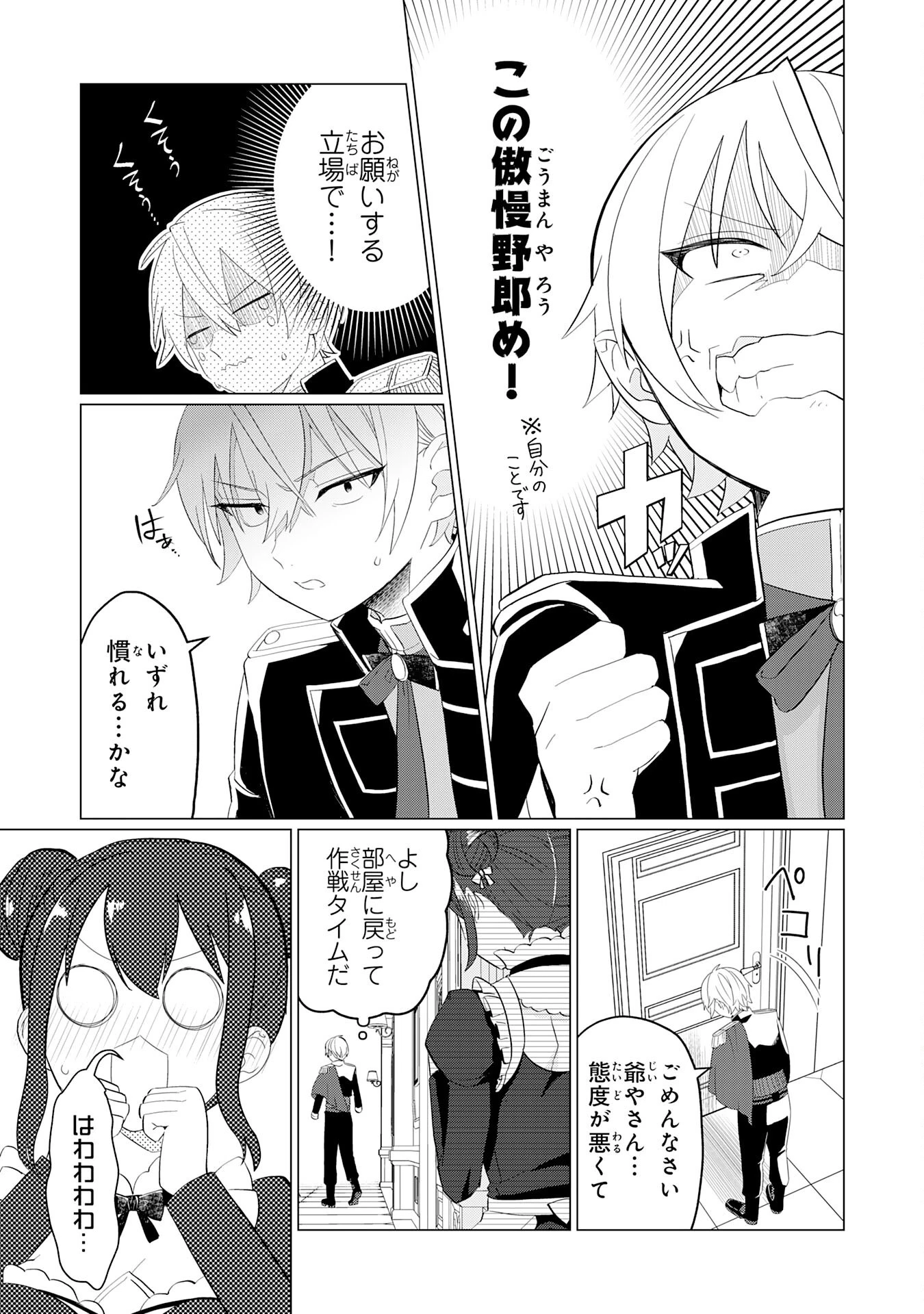 Q.傲慢で非道な悪役貴族に、正義のヒーローに憧れる少年が転生したら？ A.口は悪いが人を救うダークヒーローが誕生する 第1話 - 23