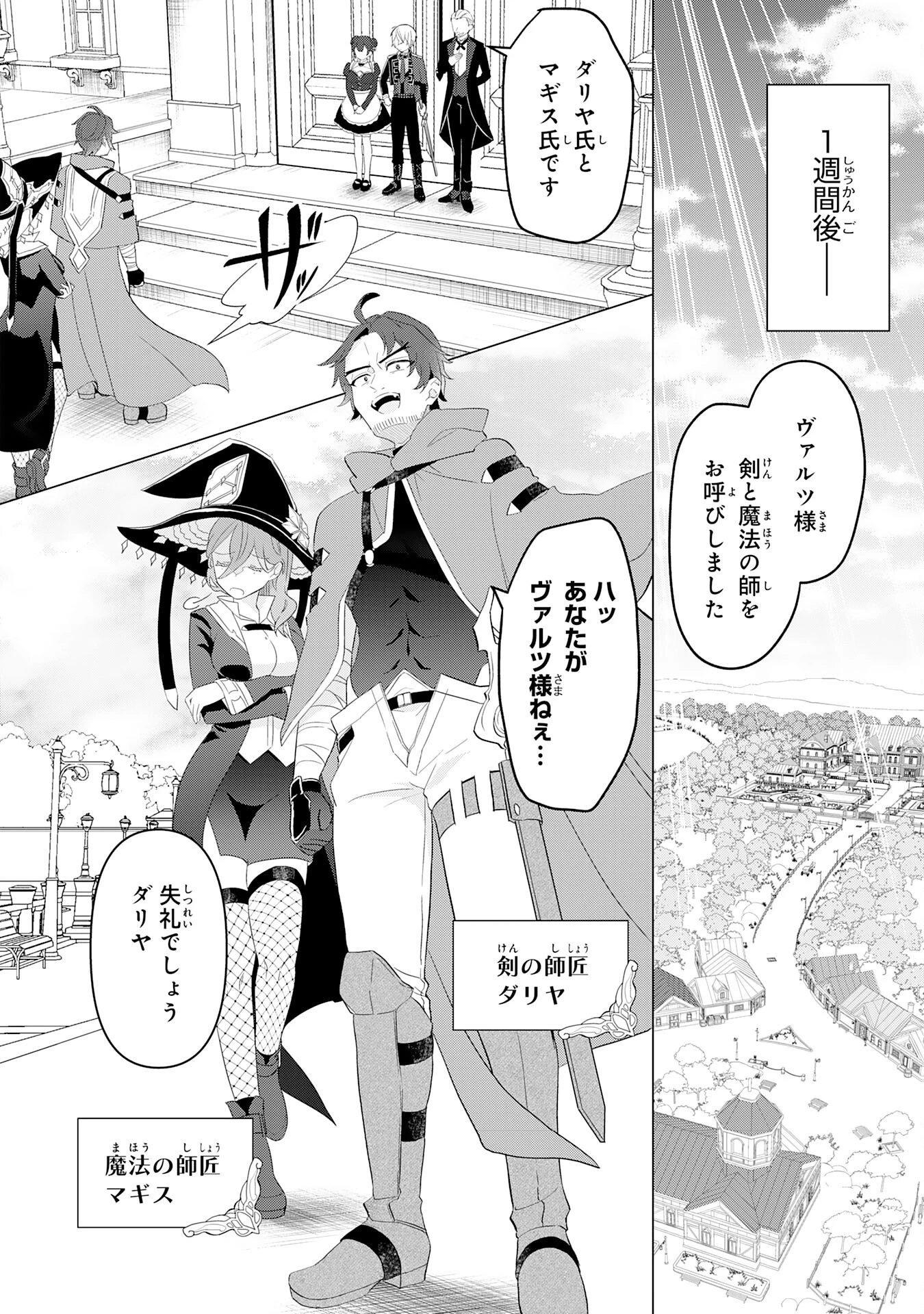 Q.傲慢で非道な悪役貴族に、正義のヒーローに憧れる少年が転生したら？ A.口は悪いが人を救うダークヒーローが誕生する 第1話 - 24